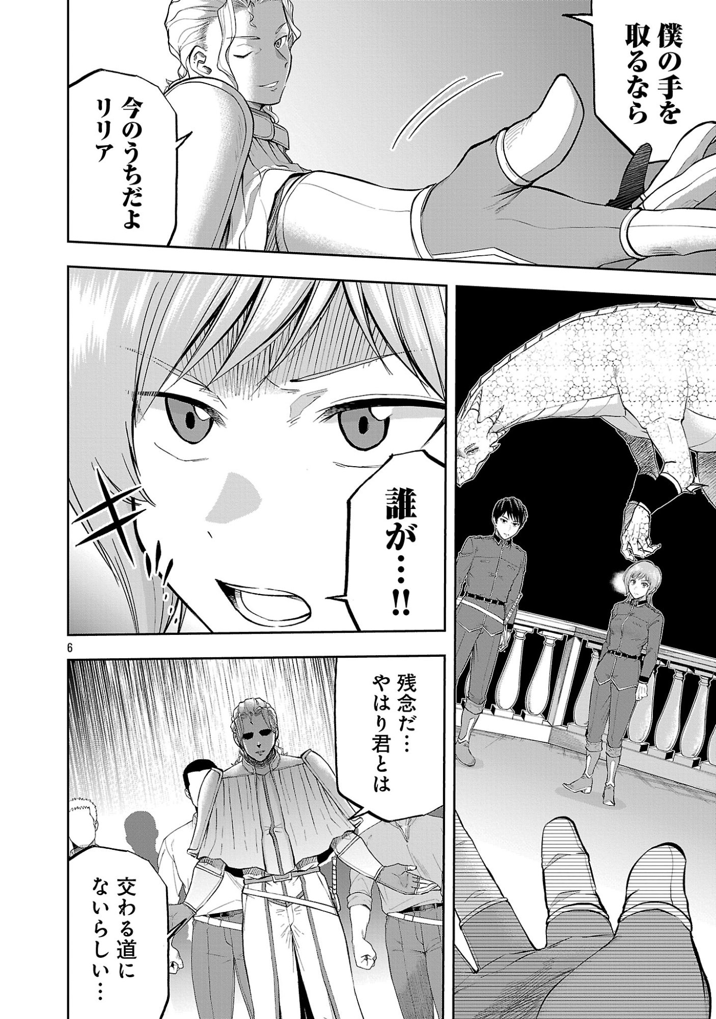 Akuyaku Oujo no Ryuu Kishi-dan Seikatsu: Kon'yaku Haki-go ni Dekiai Sarete mo Komarimasu! Chapter 20.1 8ページ
