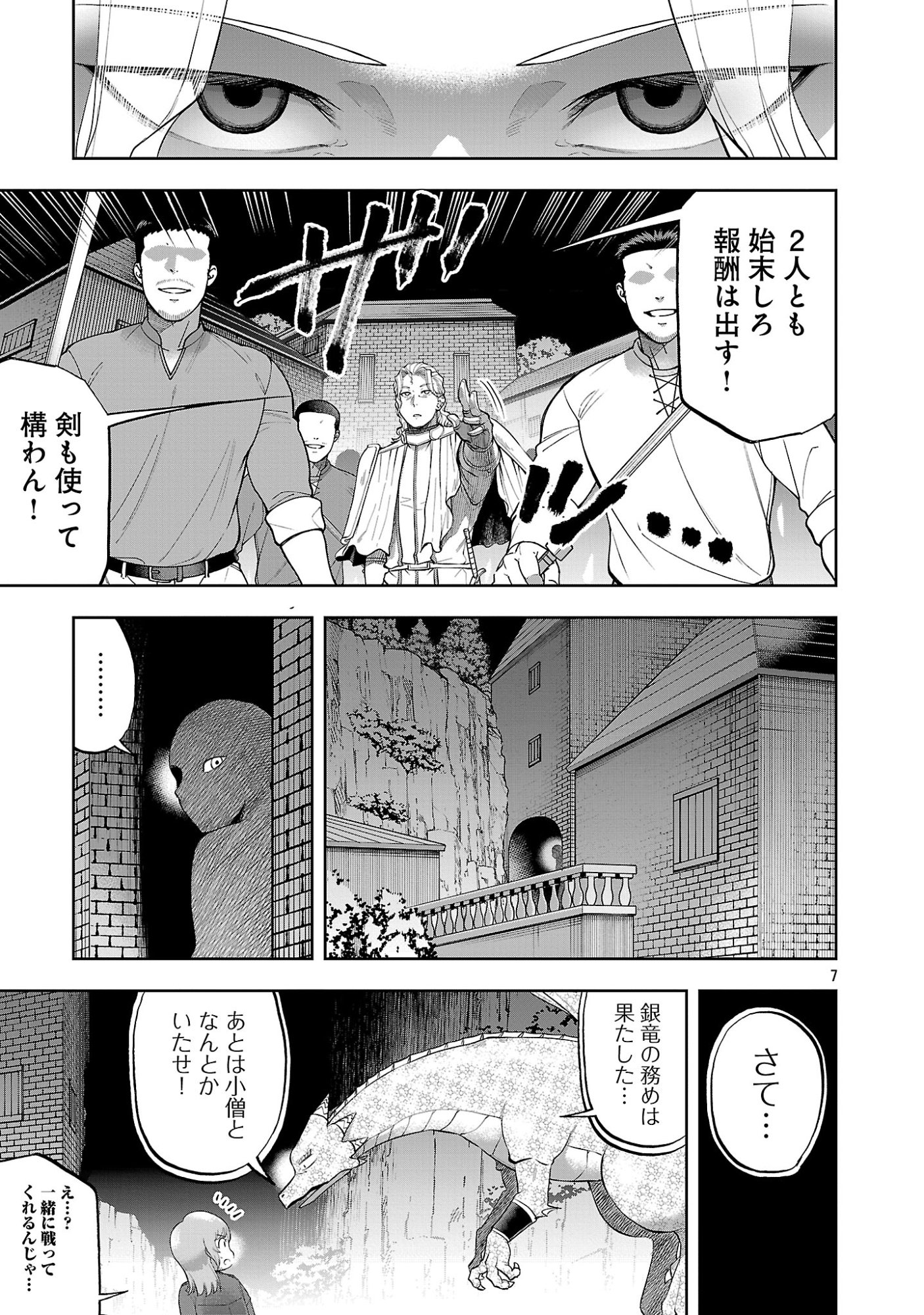 Akuyaku Oujo no Ryuu Kishi-dan Seikatsu: Kon'yaku Haki-go ni Dekiai Sarete mo Komarimasu! Chapter 20.1 9ページ