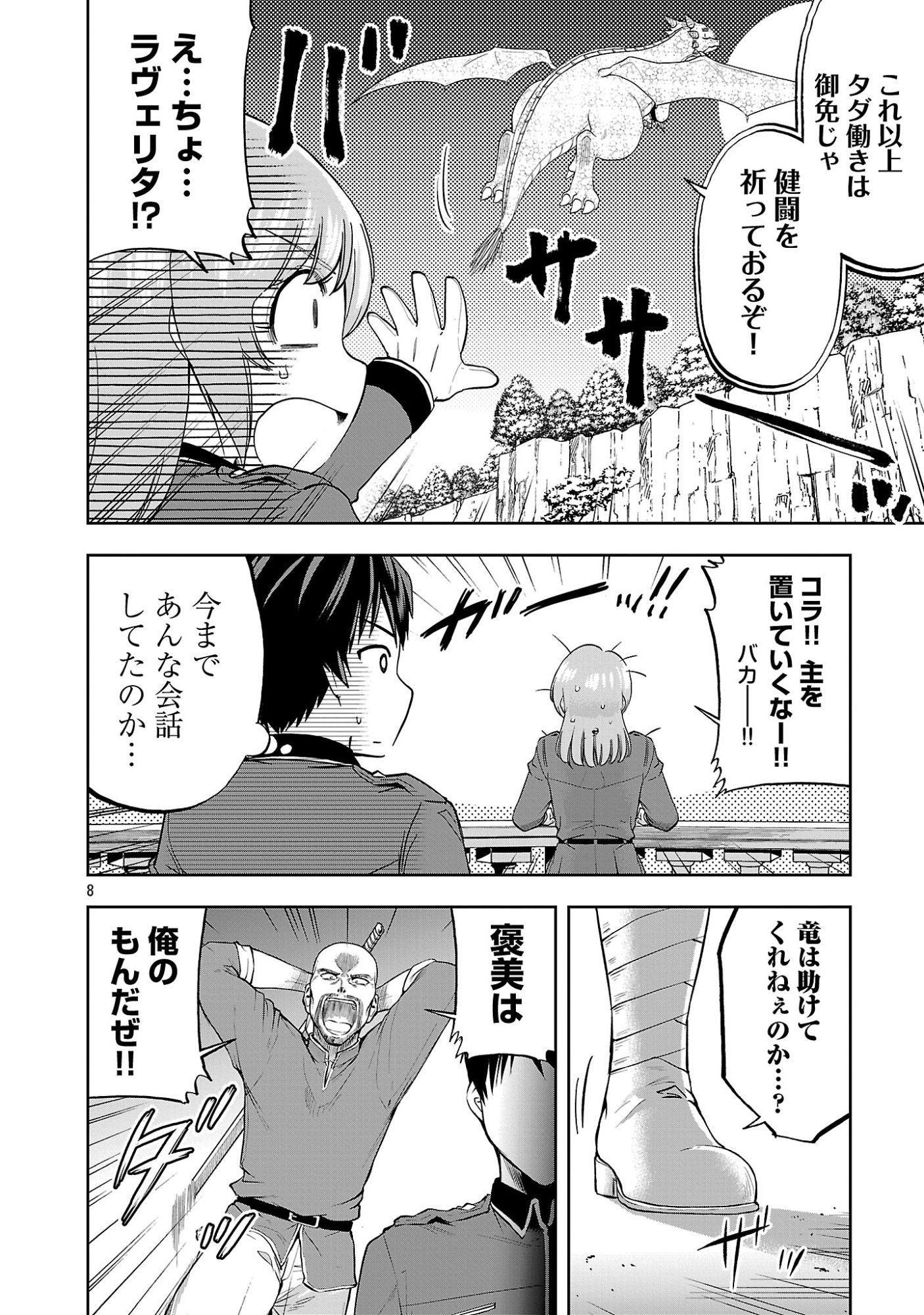 Akuyaku Oujo no Ryuu Kishi-dan Seikatsu: Kon'yaku Haki-go ni Dekiai Sarete mo Komarimasu! Chapter 20.1 10ページ