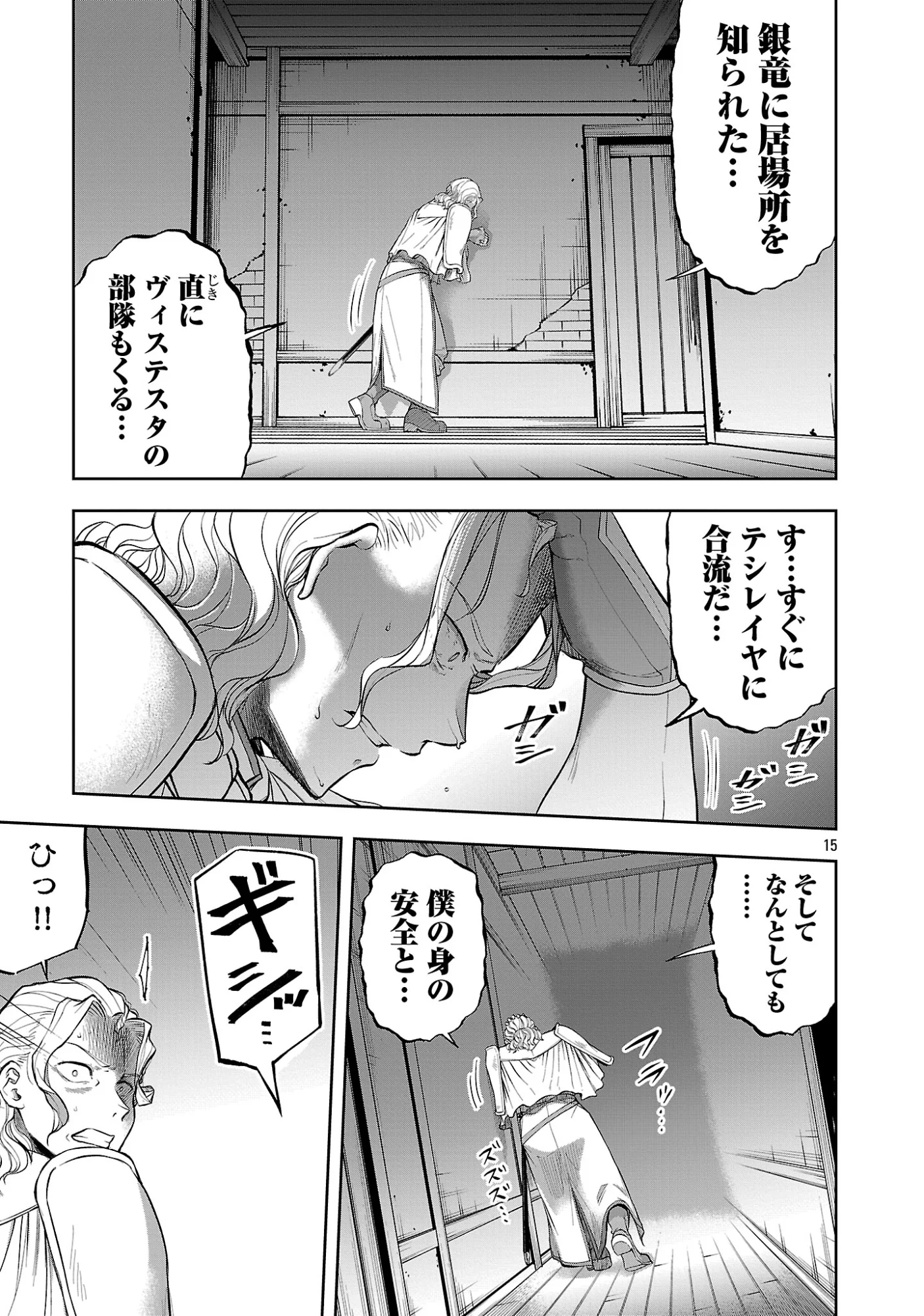 Akuyaku Oujo no Ryuu Kishi-dan Seikatsu: Kon'yaku Haki-go ni Dekiai Sarete mo Komarimasu! Chapter 20.2 4ページ