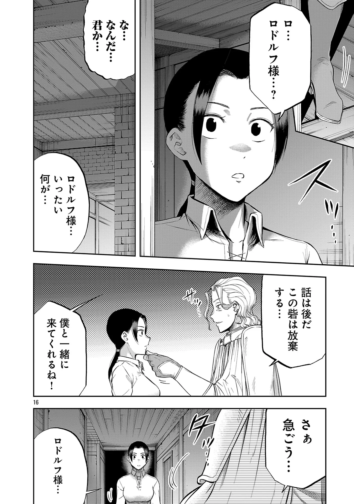 Akuyaku Oujo no Ryuu Kishi-dan Seikatsu: Kon'yaku Haki-go ni Dekiai Sarete mo Komarimasu! Chapter 20.2 5ページ