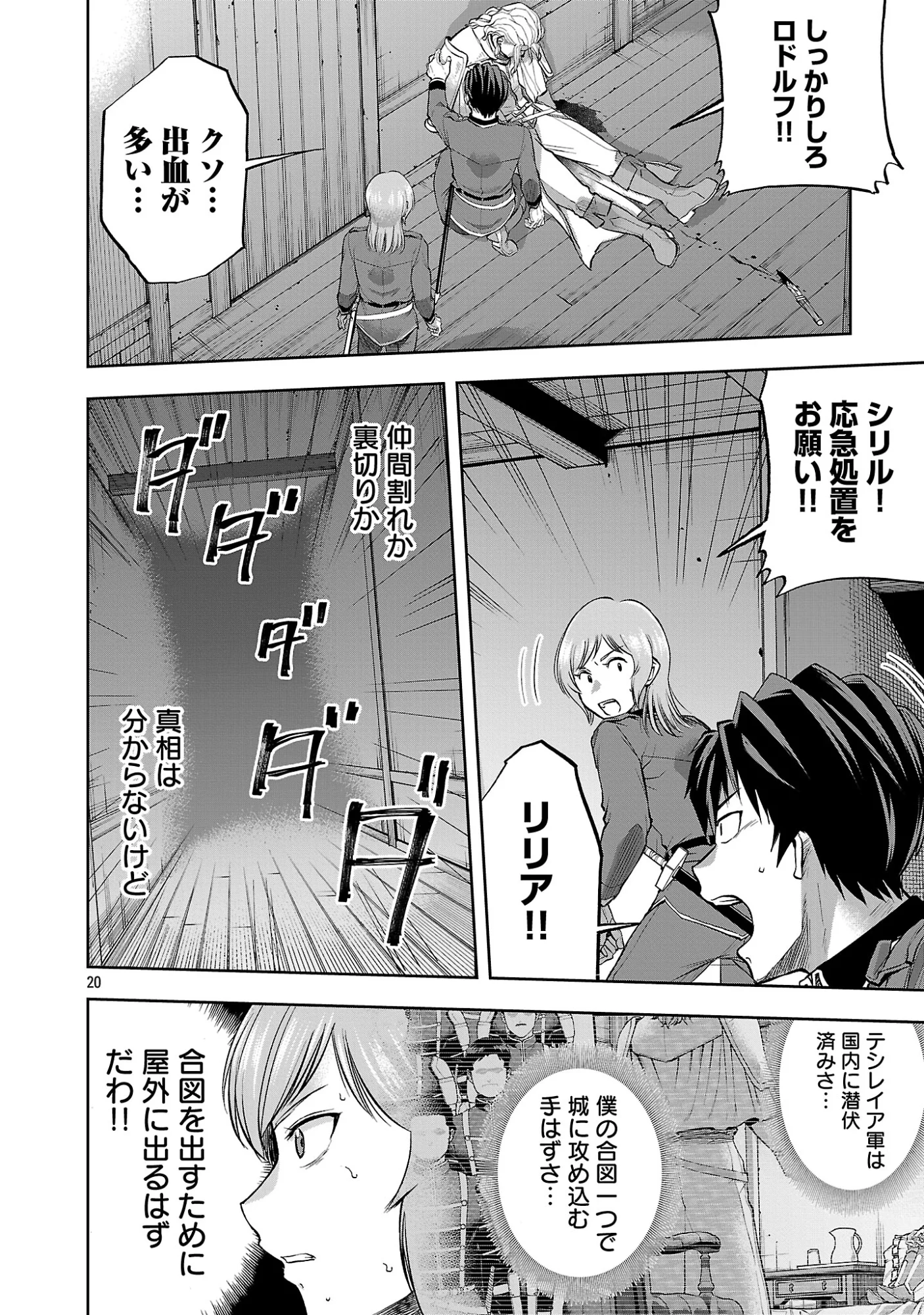 Akuyaku Oujo no Ryuu Kishi-dan Seikatsu: Kon'yaku Haki-go ni Dekiai Sarete mo Komarimasu! Chapter 20.2 9ページ