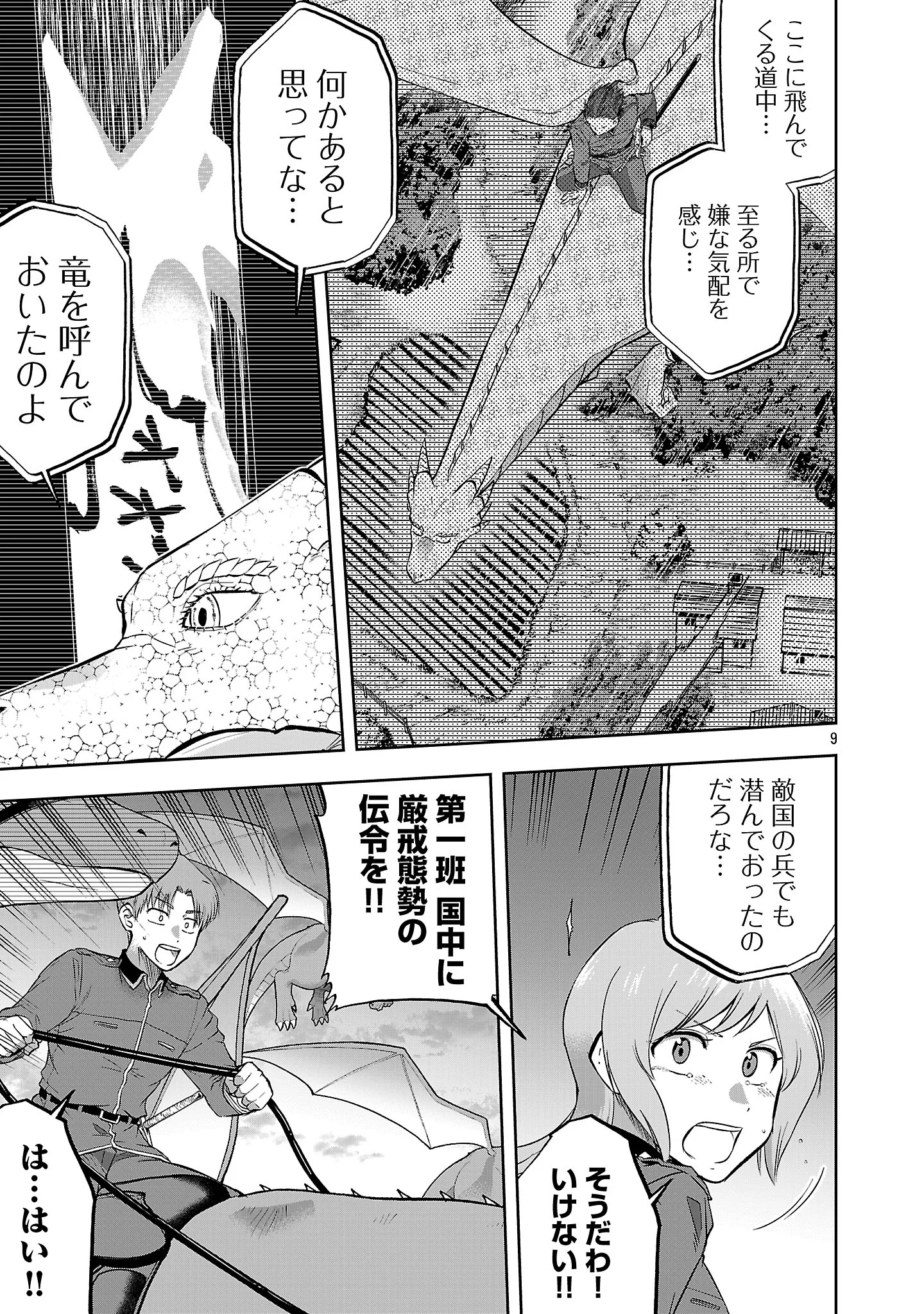 Akuyaku Oujo no Ryuu Kishi-dan Seikatsu: Kon'yaku Haki-go ni Dekiai Sarete mo Komarimasu! Chapter 21.1 11ページ