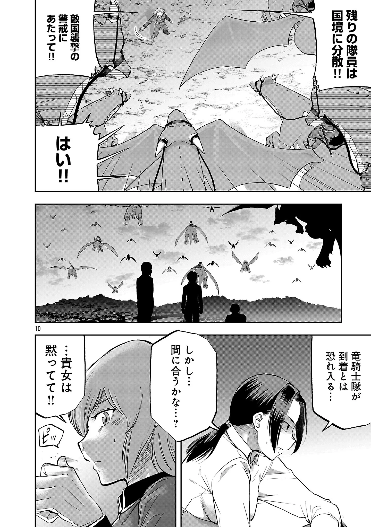 Akuyaku Oujo no Ryuu Kishi-dan Seikatsu: Kon'yaku Haki-go ni Dekiai Sarete mo Komarimasu! Chapter 21.1 12ページ