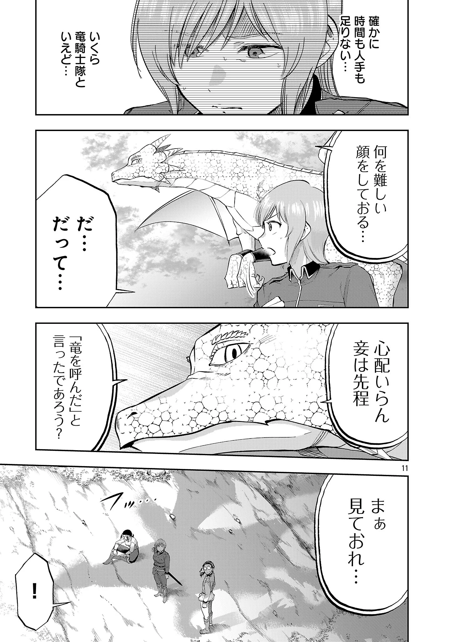 Akuyaku Oujo no Ryuu Kishi-dan Seikatsu: Kon'yaku Haki-go ni Dekiai Sarete mo Komarimasu! Chapter 21.1 13ページ