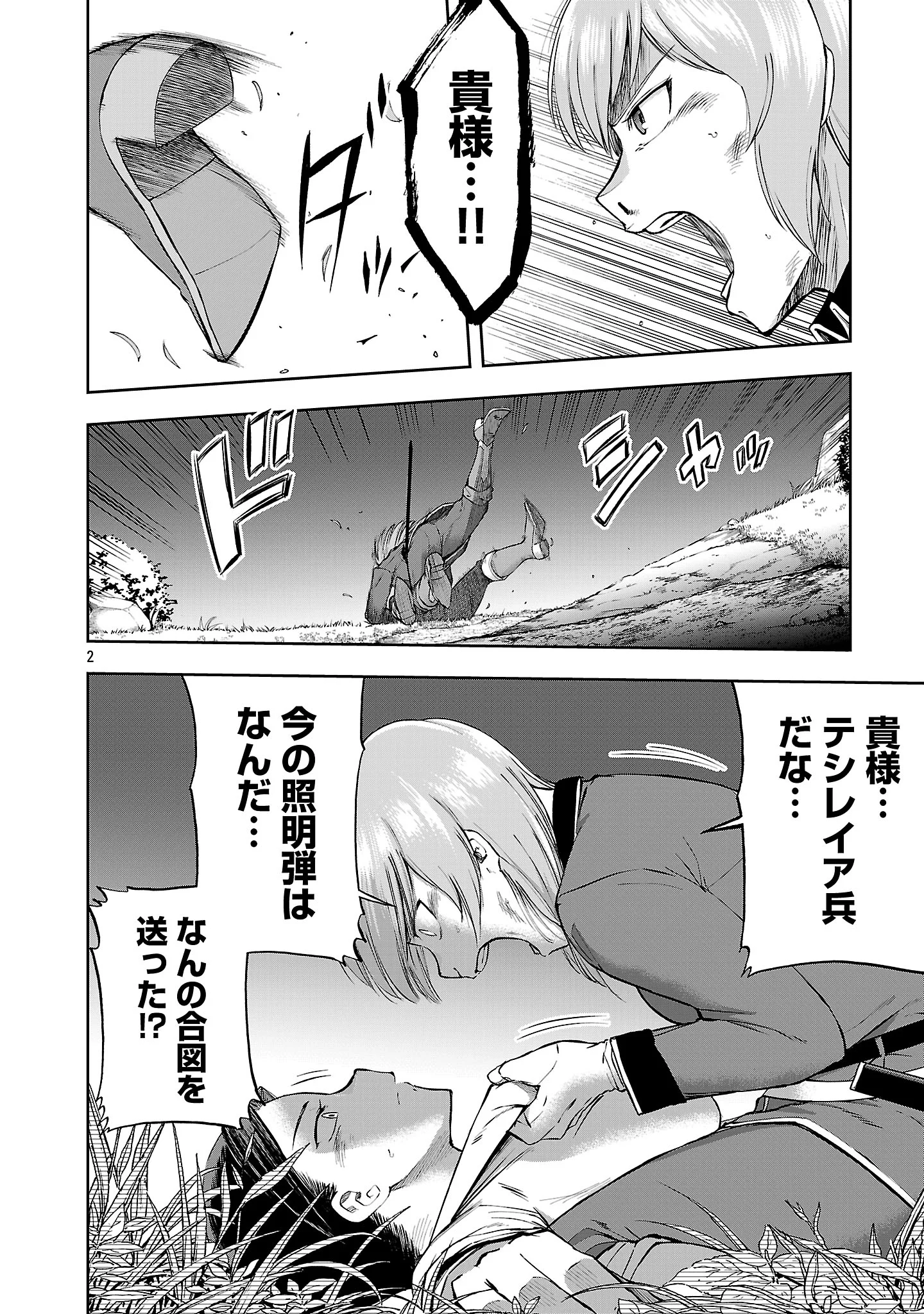 Akuyaku Oujo no Ryuu Kishi-dan Seikatsu: Kon'yaku Haki-go ni Dekiai Sarete mo Komarimasu! Chapter 21.1 4ページ