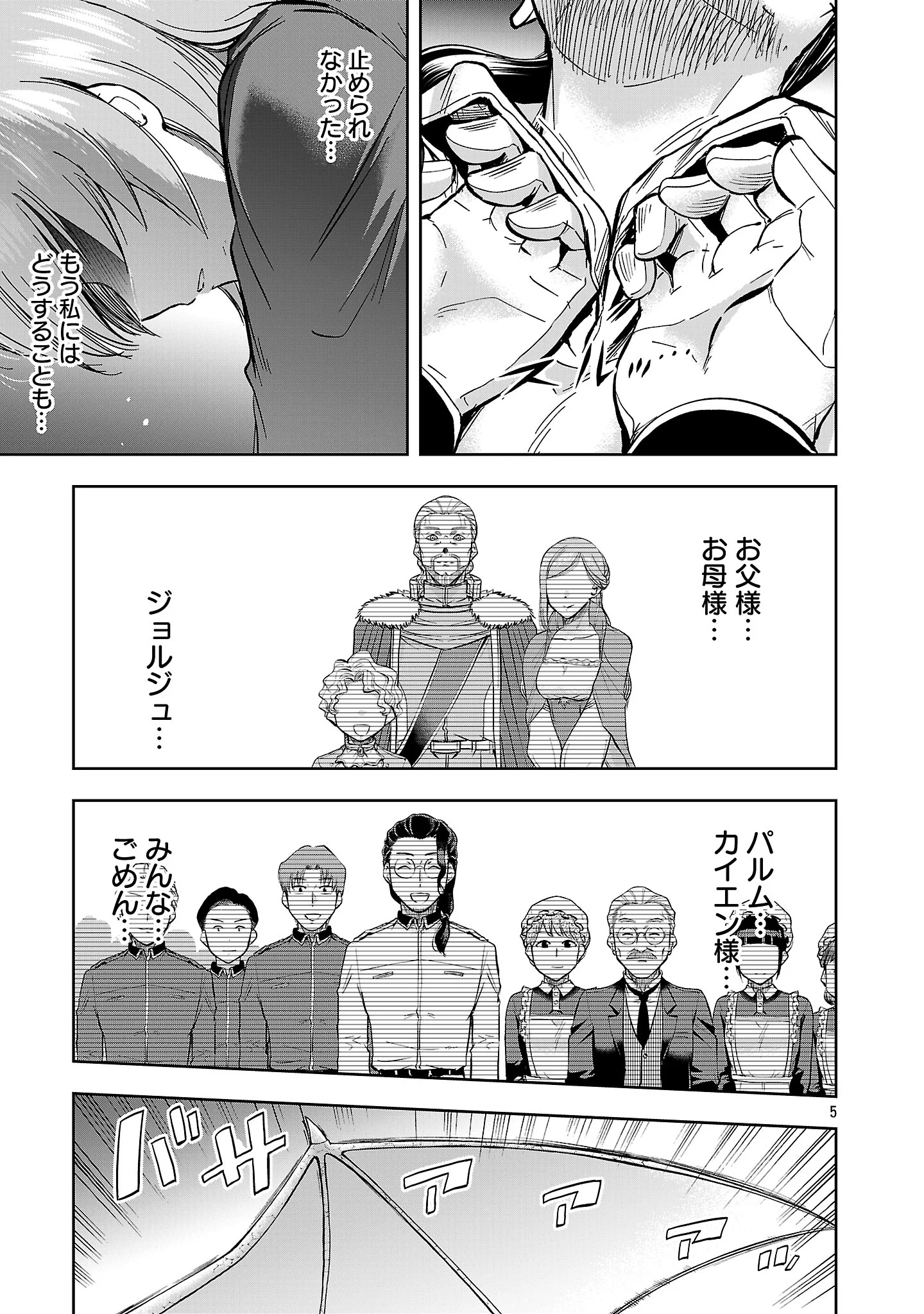 Akuyaku Oujo no Ryuu Kishi-dan Seikatsu: Kon'yaku Haki-go ni Dekiai Sarete mo Komarimasu! Chapter 21.1 7ページ