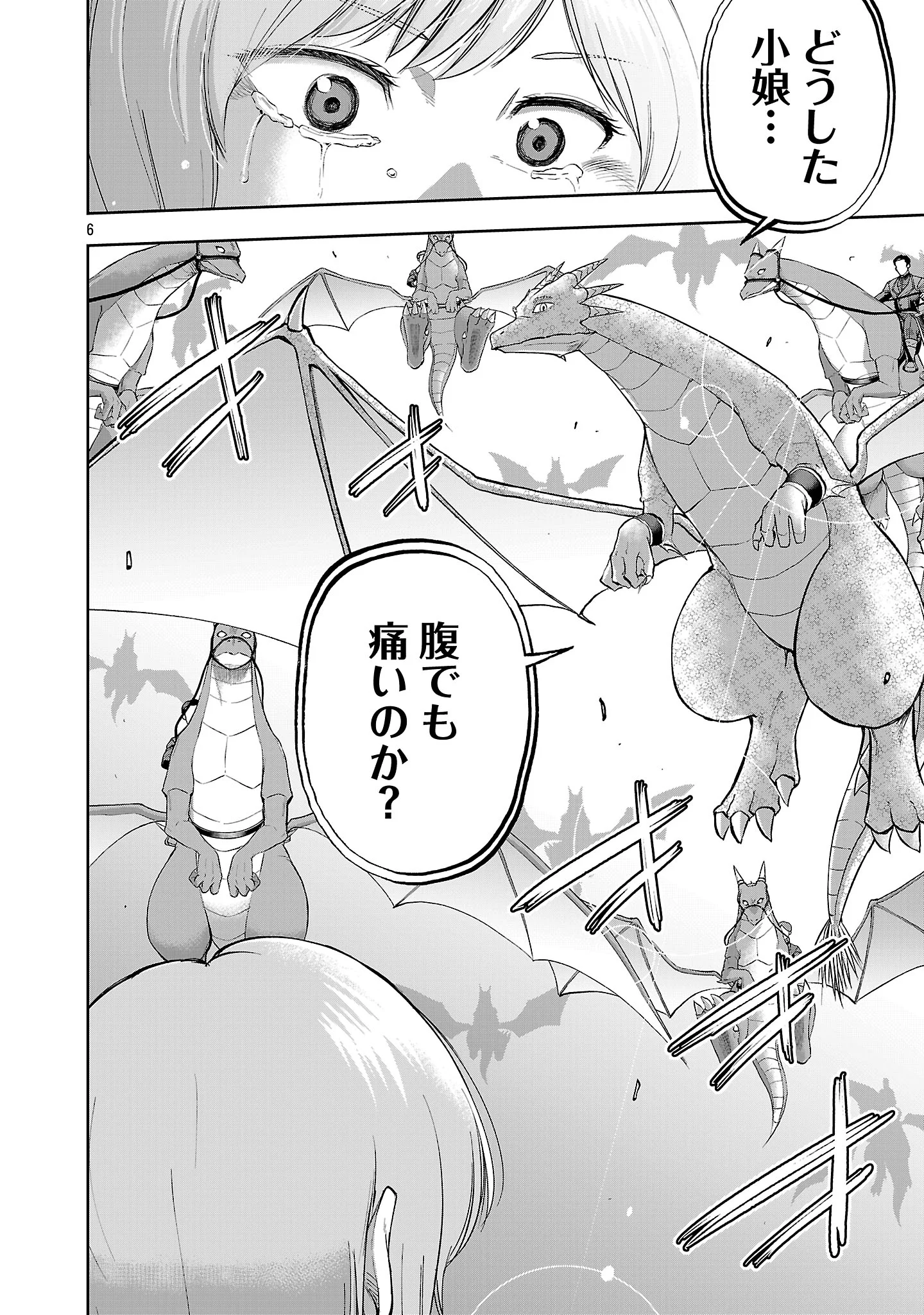 Akuyaku Oujo no Ryuu Kishi-dan Seikatsu: Kon'yaku Haki-go ni Dekiai Sarete mo Komarimasu! Chapter 21.1 8ページ