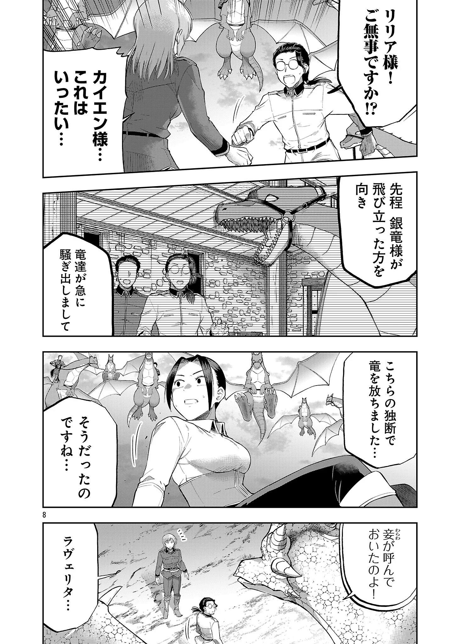 Akuyaku Oujo no Ryuu Kishi-dan Seikatsu: Kon'yaku Haki-go ni Dekiai Sarete mo Komarimasu! Chapter 21.1 10ページ