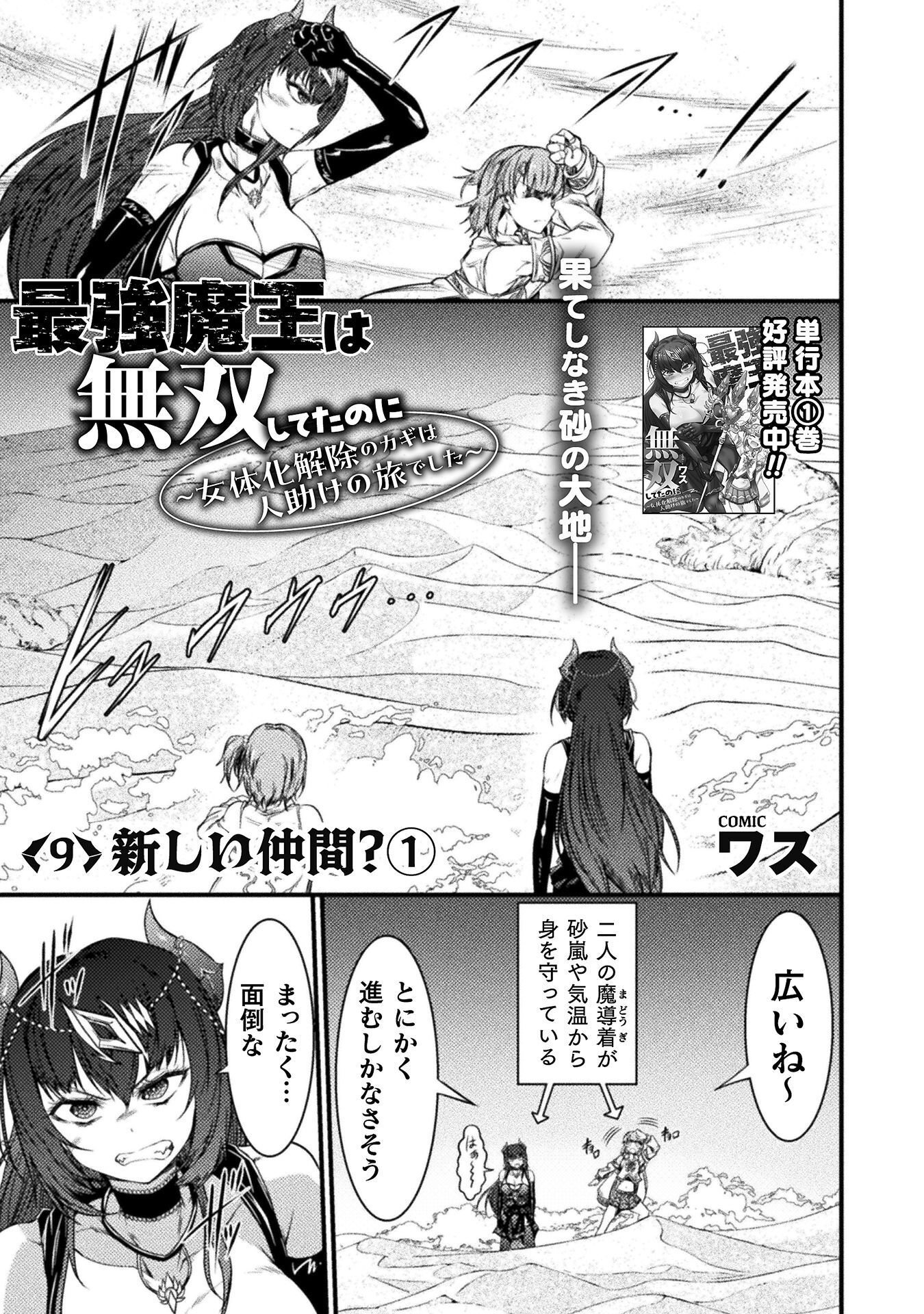 Saikyou Maou wa Musou Shiteta no ni: Nyotaika Kaijo no Kagi wa Hitodasuke no Tabi deshita Chapter 9 1ページ