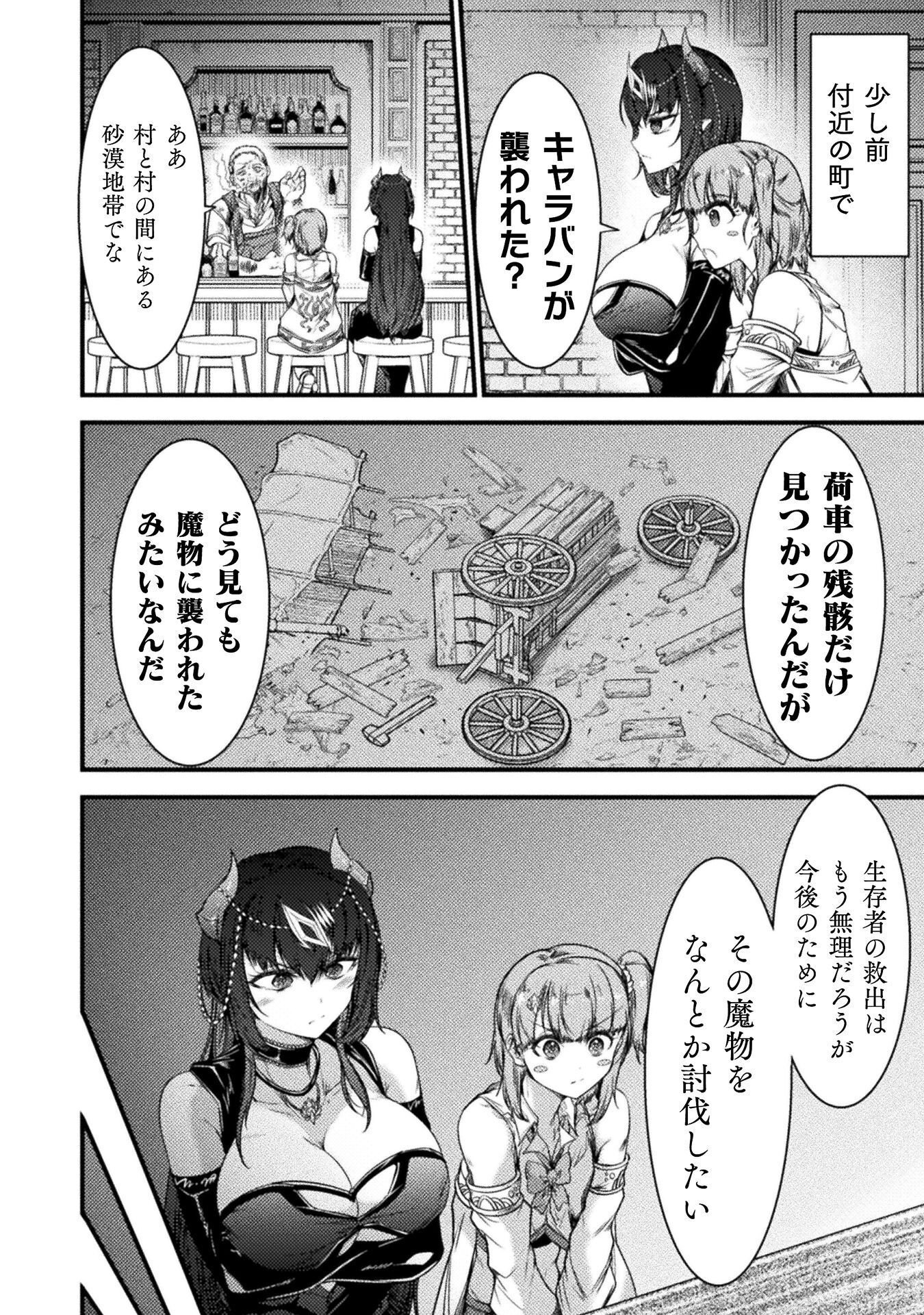 Saikyou Maou wa Musou Shiteta no ni: Nyotaika Kaijo no Kagi wa Hitodasuke no Tabi deshita Chapter 9 2ページ
