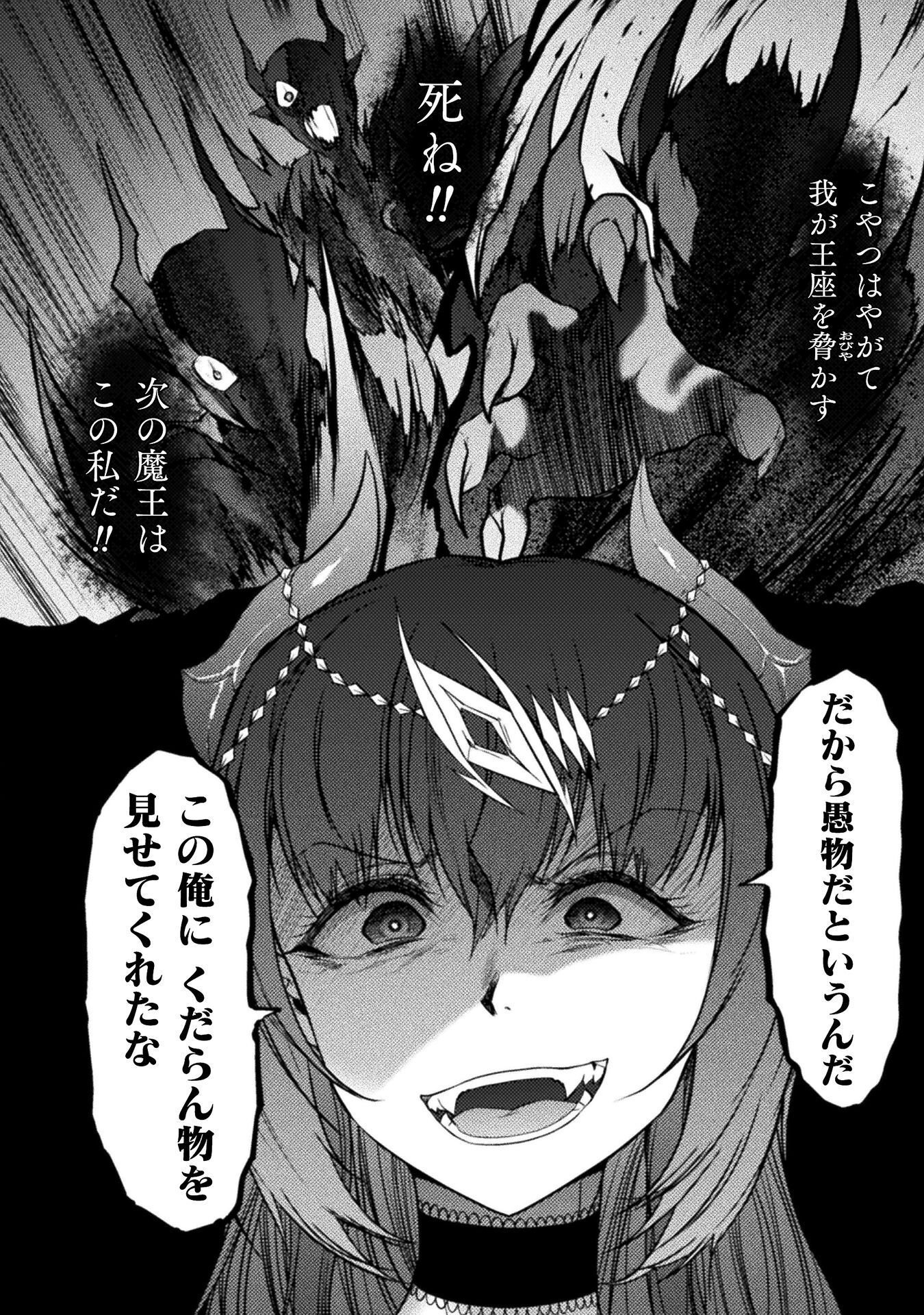 Saikyou Maou wa Musou Shiteta no ni: Nyotaika Kaijo no Kagi wa Hitodasuke no Tabi deshita Chapter 9 12ページ