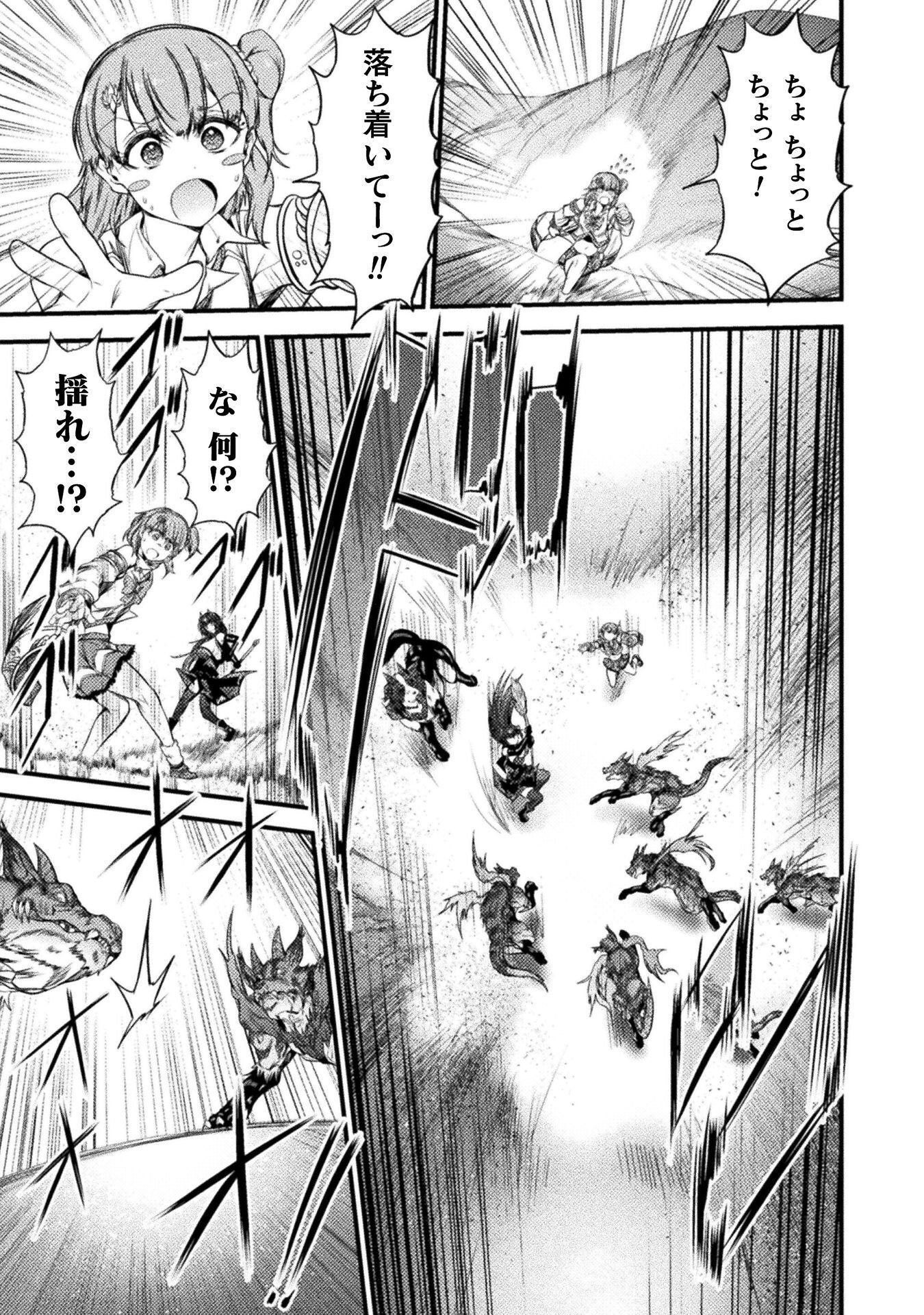 Saikyou Maou wa Musou Shiteta no ni: Nyotaika Kaijo no Kagi wa Hitodasuke no Tabi deshita Chapter 9 15ページ