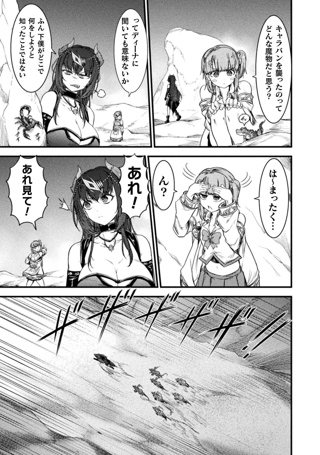 Saikyou Maou wa Musou Shiteta no ni: Nyotaika Kaijo no Kagi wa Hitodasuke no Tabi deshita Chapter 9 3ページ