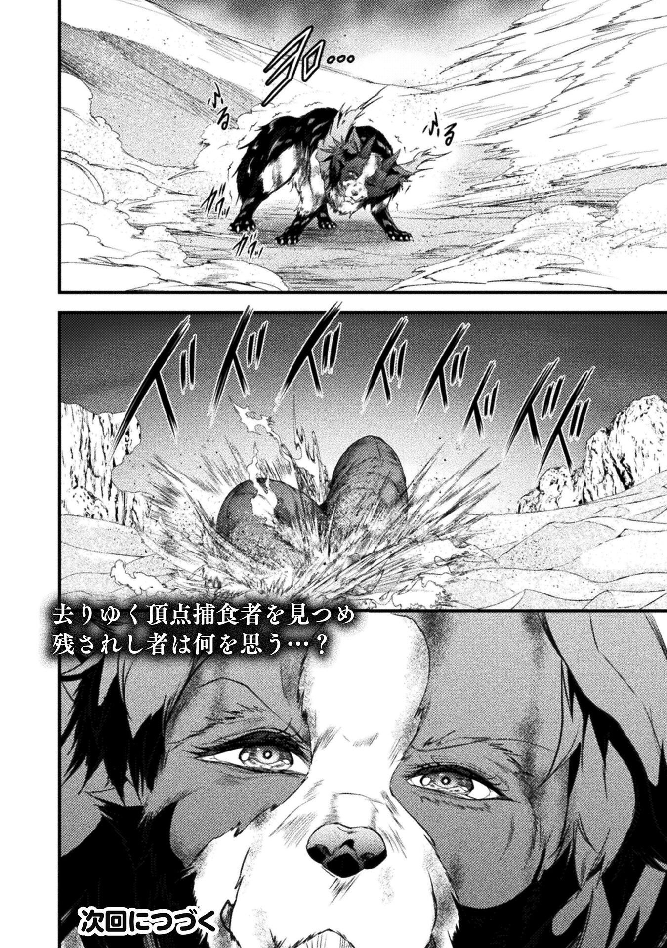 Saikyou Maou wa Musou Shiteta no ni: Nyotaika Kaijo no Kagi wa Hitodasuke no Tabi deshita Chapter 9 30ページ