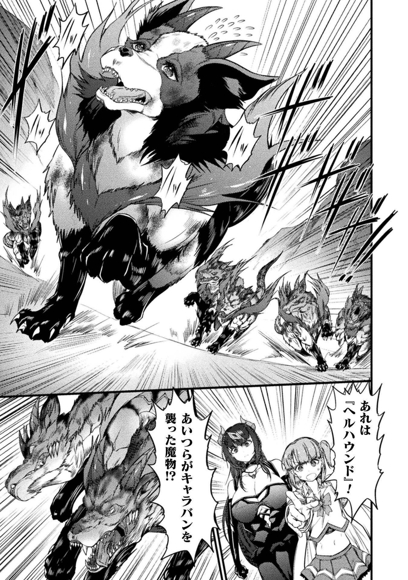 Saikyou Maou wa Musou Shiteta no ni: Nyotaika Kaijo no Kagi wa Hitodasuke no Tabi deshita Chapter 9 5ページ