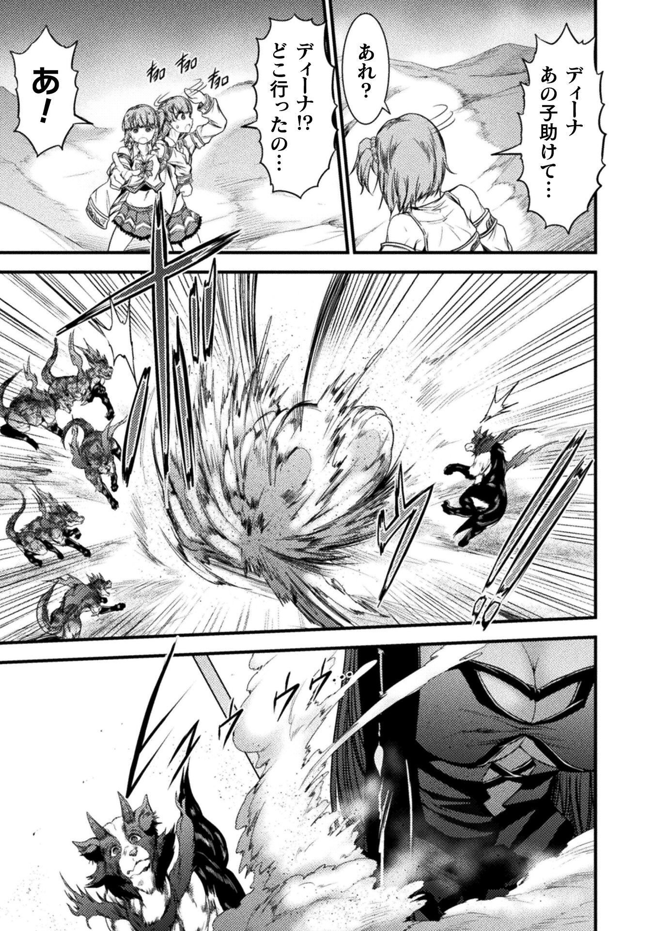 Saikyou Maou wa Musou Shiteta no ni: Nyotaika Kaijo no Kagi wa Hitodasuke no Tabi deshita Chapter 9 9ページ