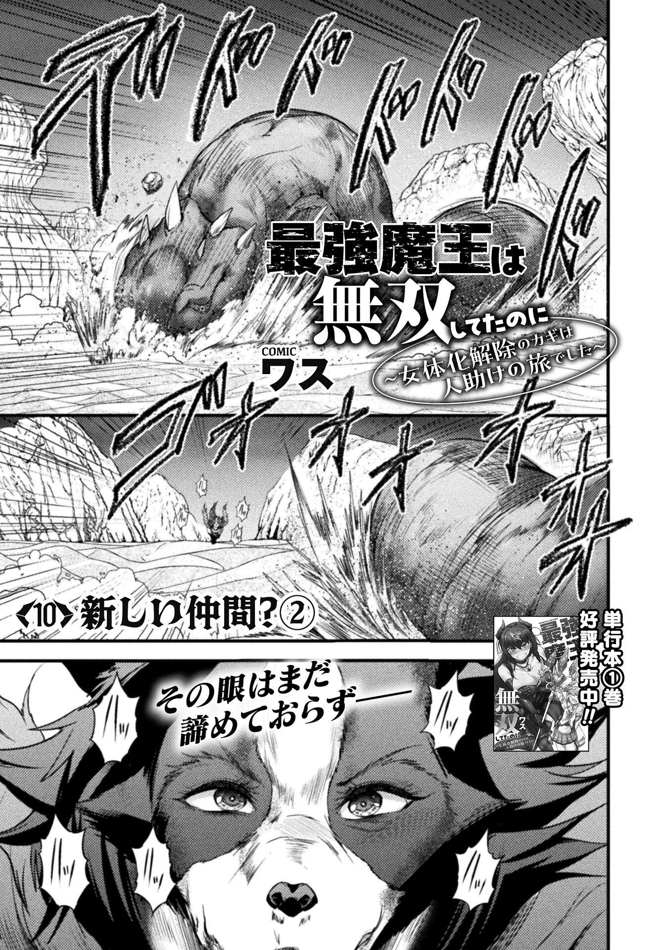Saikyou Maou wa Musou Shiteta no ni: Nyotaika Kaijo no Kagi wa Hitodasuke no Tabi deshita Chapter 10 1ページ