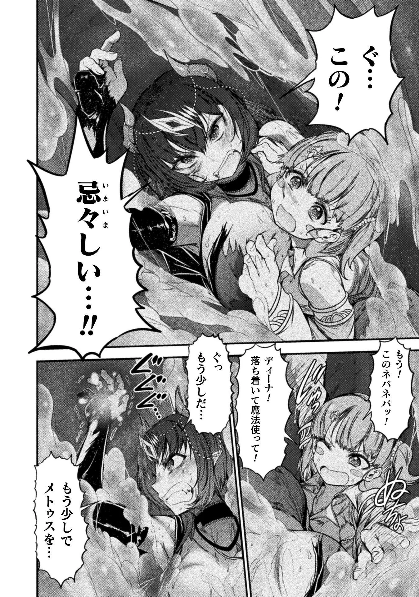 Saikyou Maou wa Musou Shiteta no ni: Nyotaika Kaijo no Kagi wa Hitodasuke no Tabi deshita Chapter 10 2ページ
