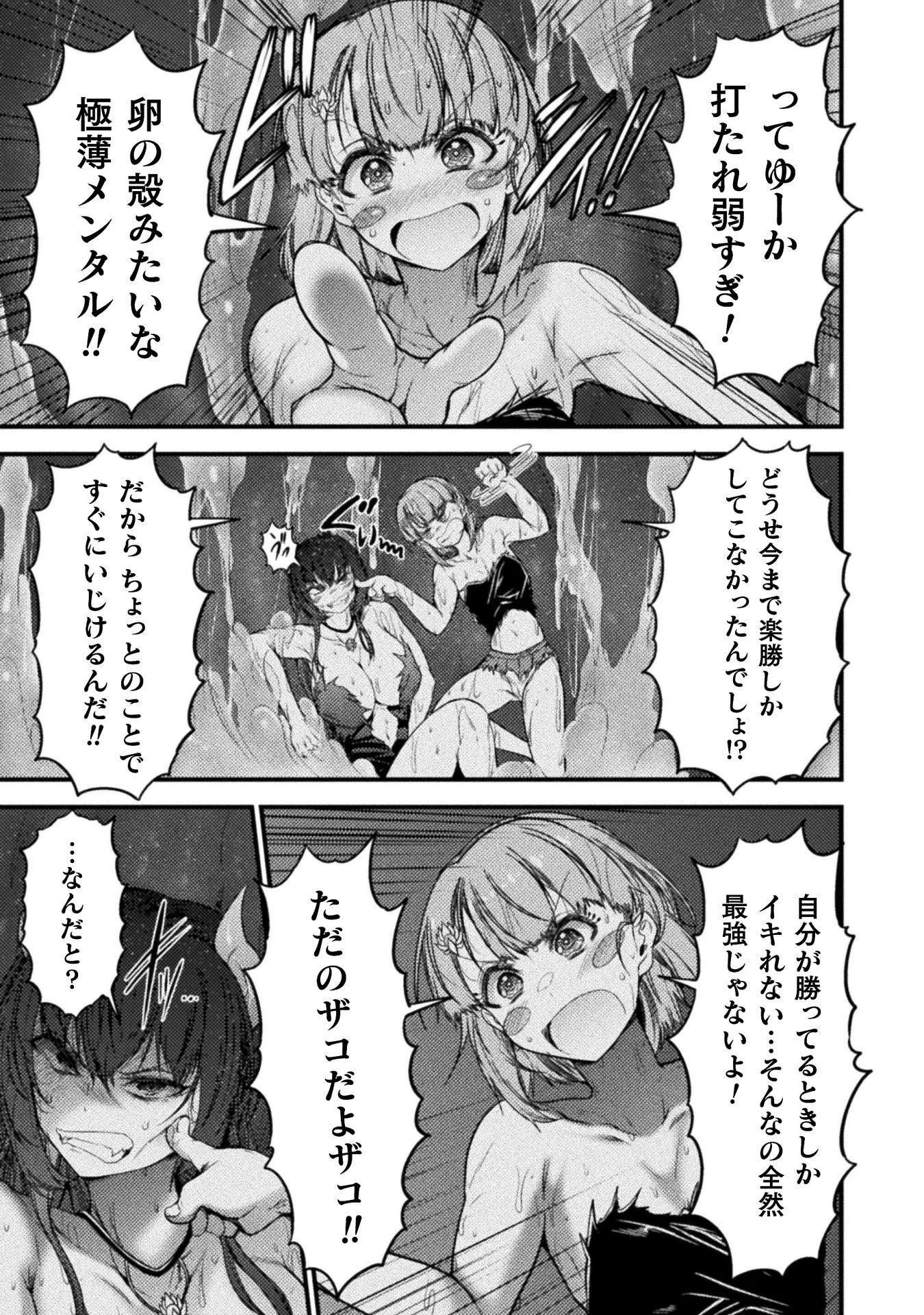 Saikyou Maou wa Musou Shiteta no ni: Nyotaika Kaijo no Kagi wa Hitodasuke no Tabi deshita Chapter 10 11ページ