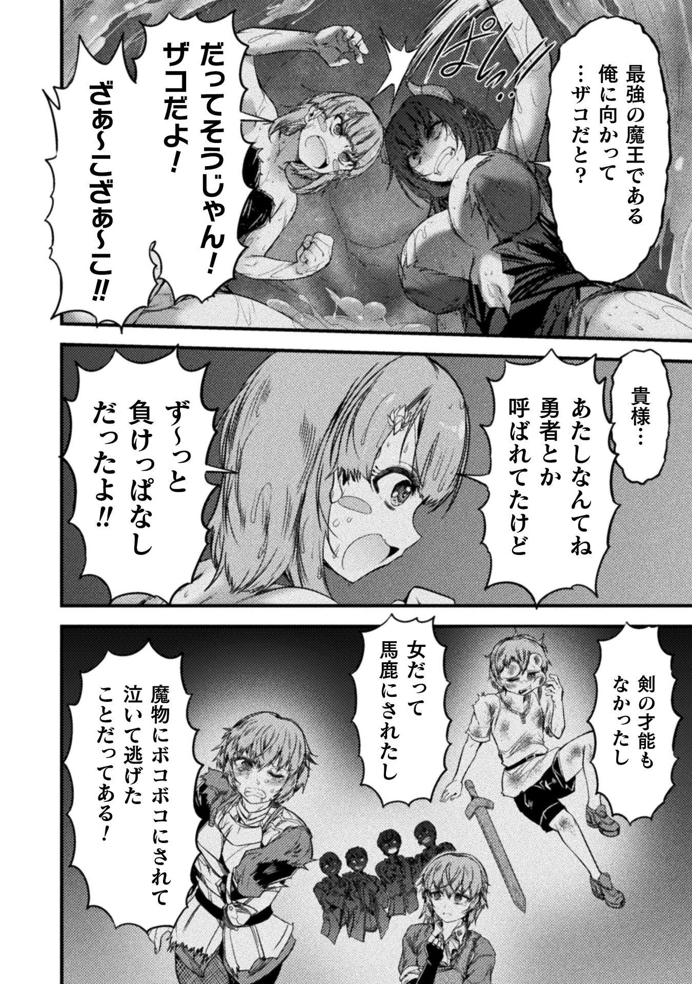 Saikyou Maou wa Musou Shiteta no ni: Nyotaika Kaijo no Kagi wa Hitodasuke no Tabi deshita Chapter 10 12ページ