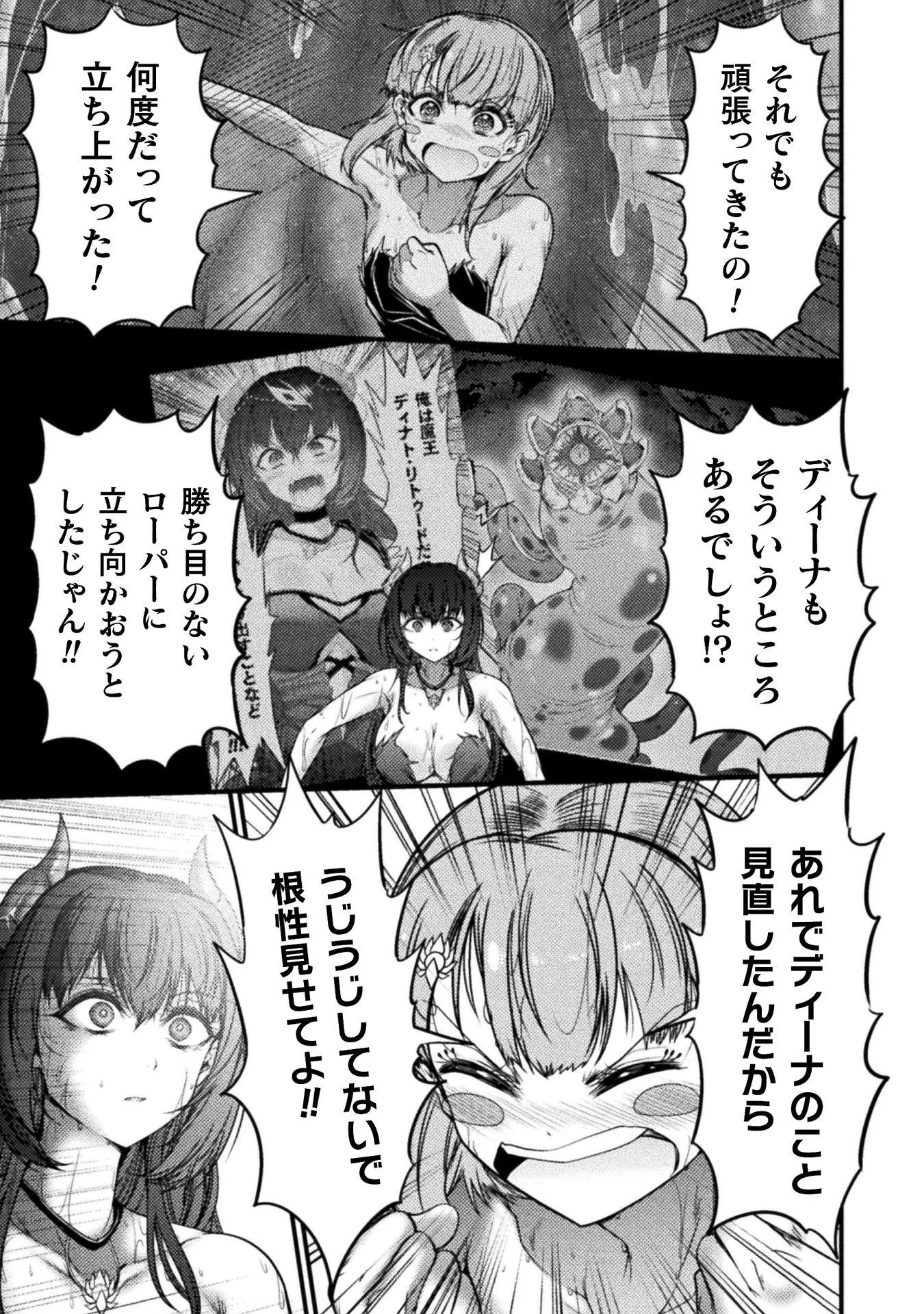 Saikyou Maou wa Musou Shiteta no ni: Nyotaika Kaijo no Kagi wa Hitodasuke no Tabi deshita Chapter 10 13ページ