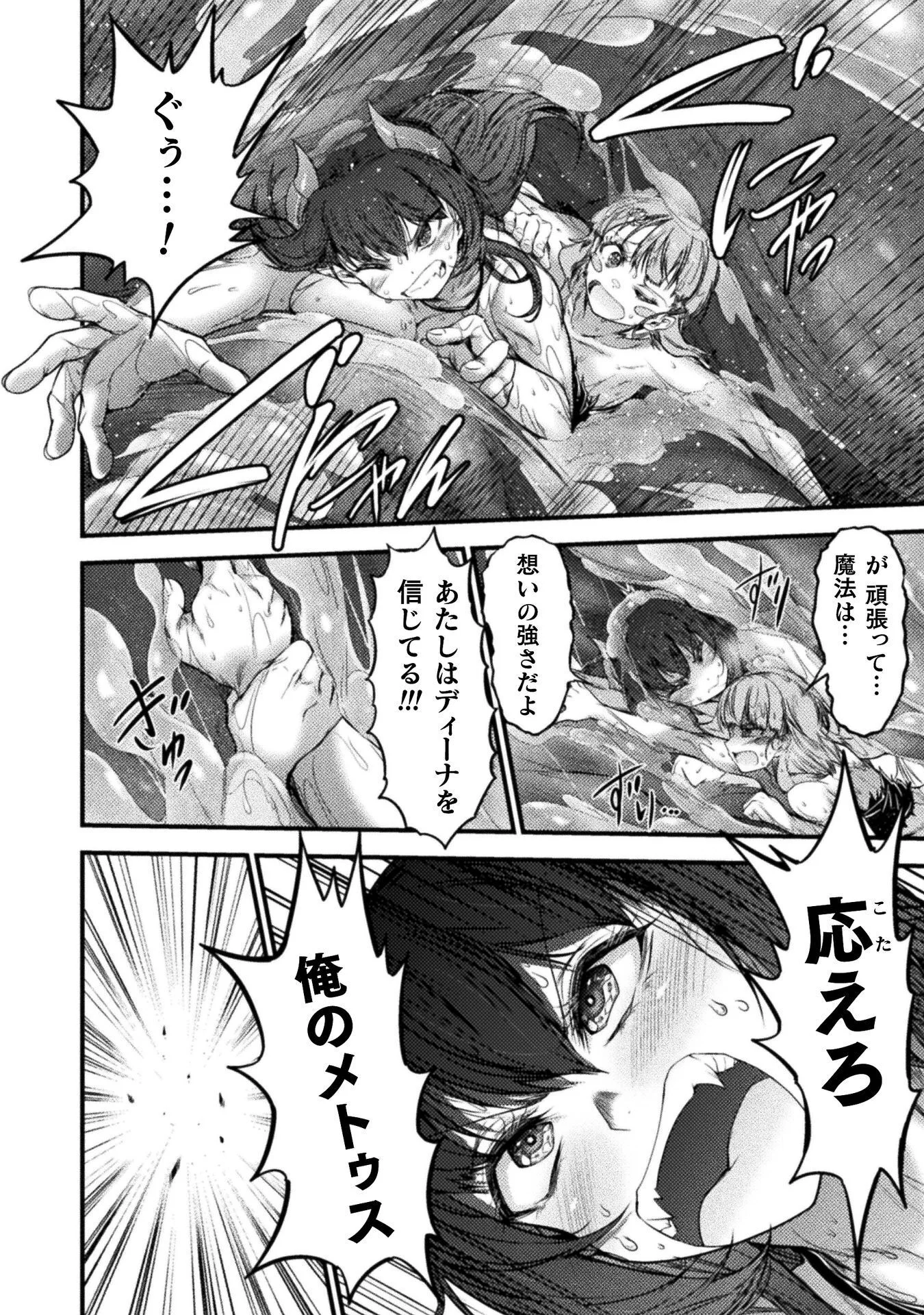 Saikyou Maou wa Musou Shiteta no ni: Nyotaika Kaijo no Kagi wa Hitodasuke no Tabi deshita Chapter 10 16ページ