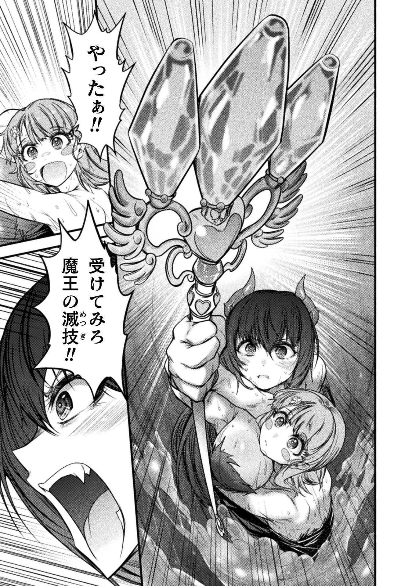 Saikyou Maou wa Musou Shiteta no ni: Nyotaika Kaijo no Kagi wa Hitodasuke no Tabi deshita Chapter 10 17ページ
