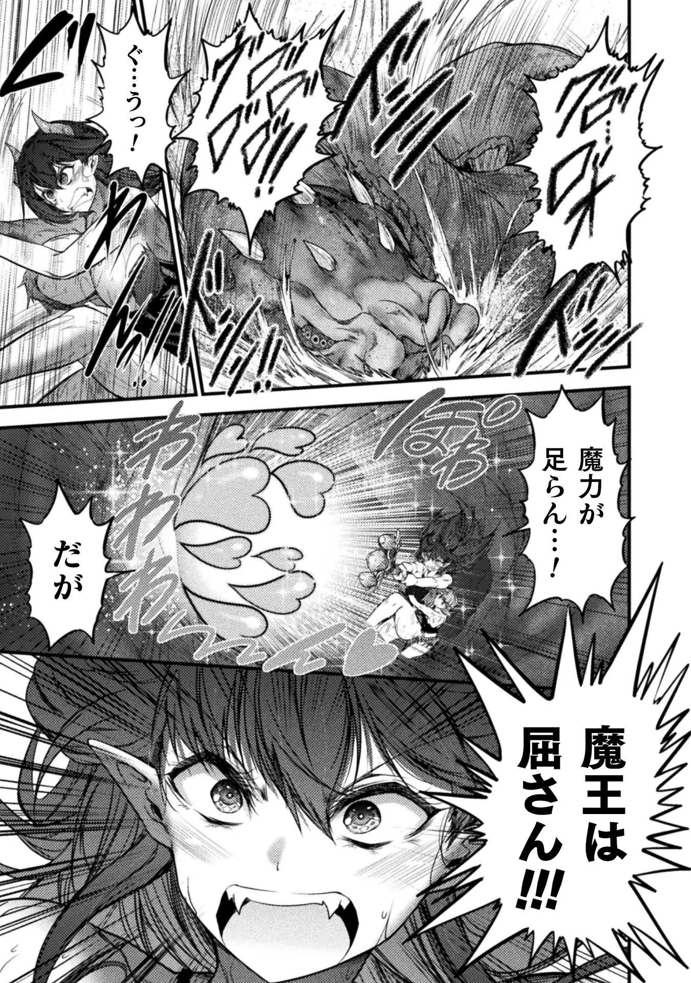 Saikyou Maou wa Musou Shiteta no ni: Nyotaika Kaijo no Kagi wa Hitodasuke no Tabi deshita Chapter 10 19ページ