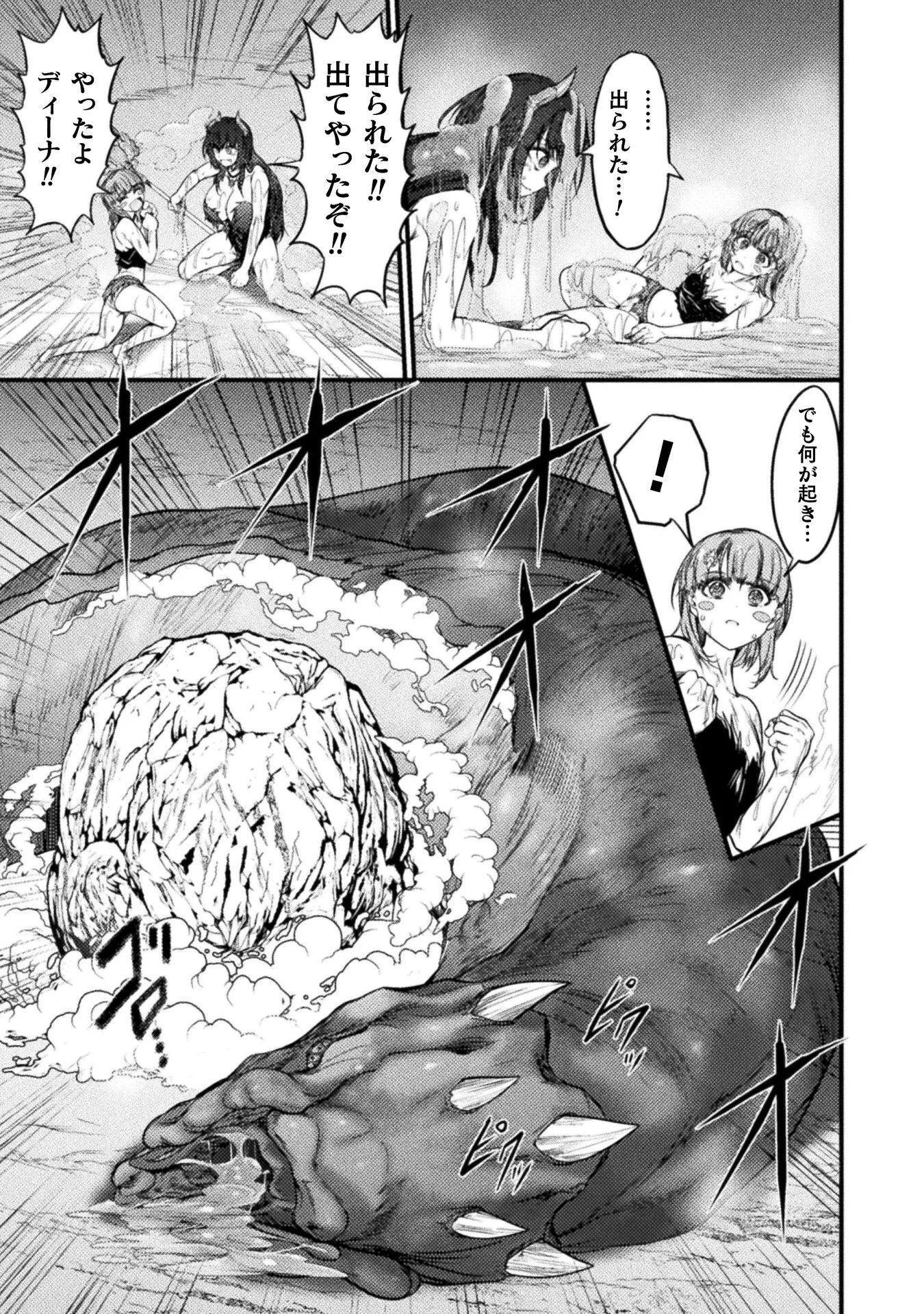 Saikyou Maou wa Musou Shiteta no ni: Nyotaika Kaijo no Kagi wa Hitodasuke no Tabi deshita Chapter 10 21ページ