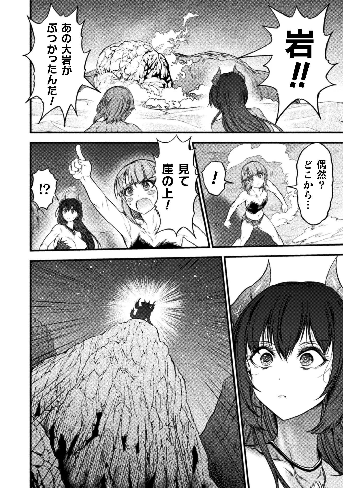 Saikyou Maou wa Musou Shiteta no ni: Nyotaika Kaijo no Kagi wa Hitodasuke no Tabi deshita Chapter 10 22ページ