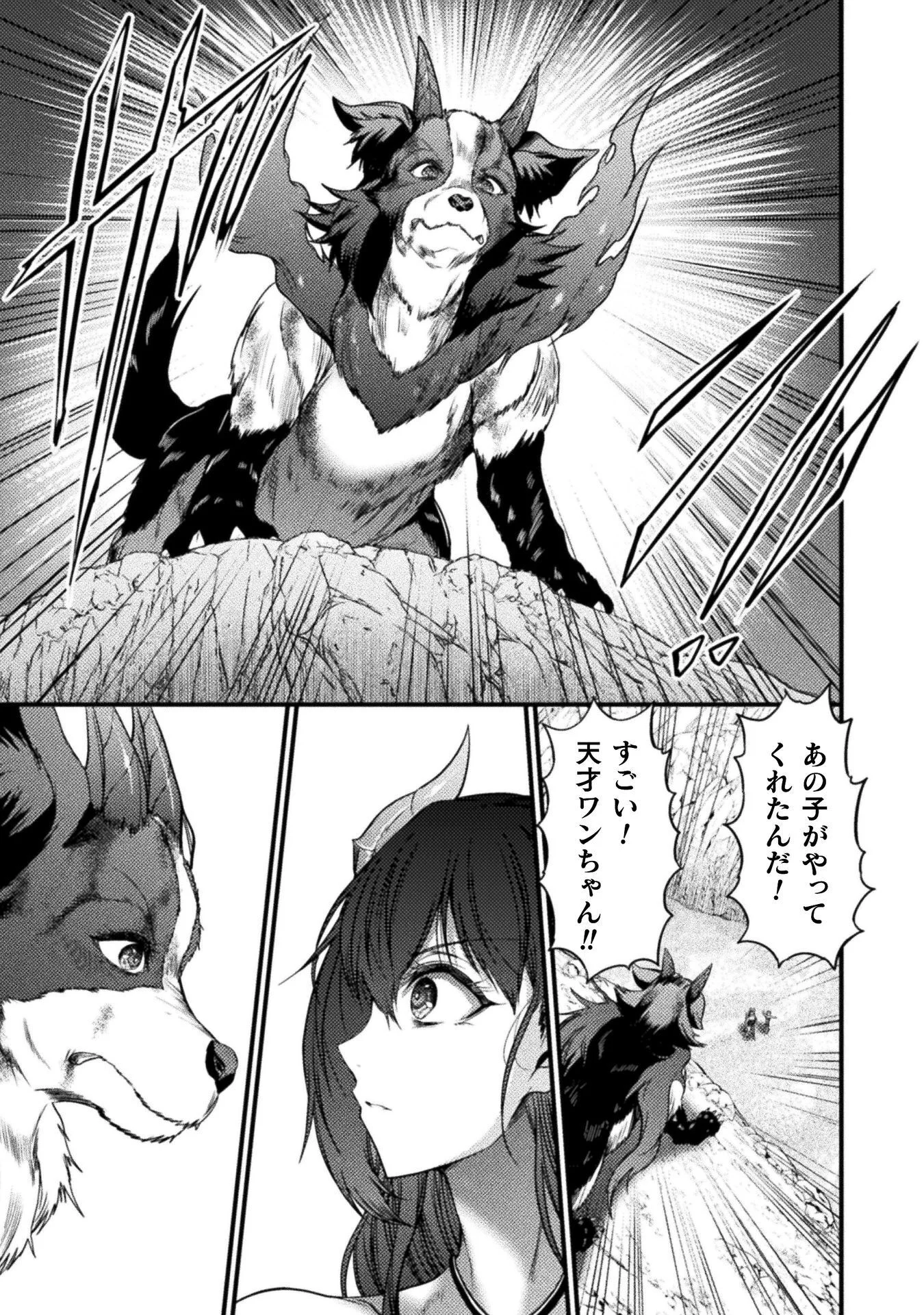 Saikyou Maou wa Musou Shiteta no ni: Nyotaika Kaijo no Kagi wa Hitodasuke no Tabi deshita Chapter 10 23ページ