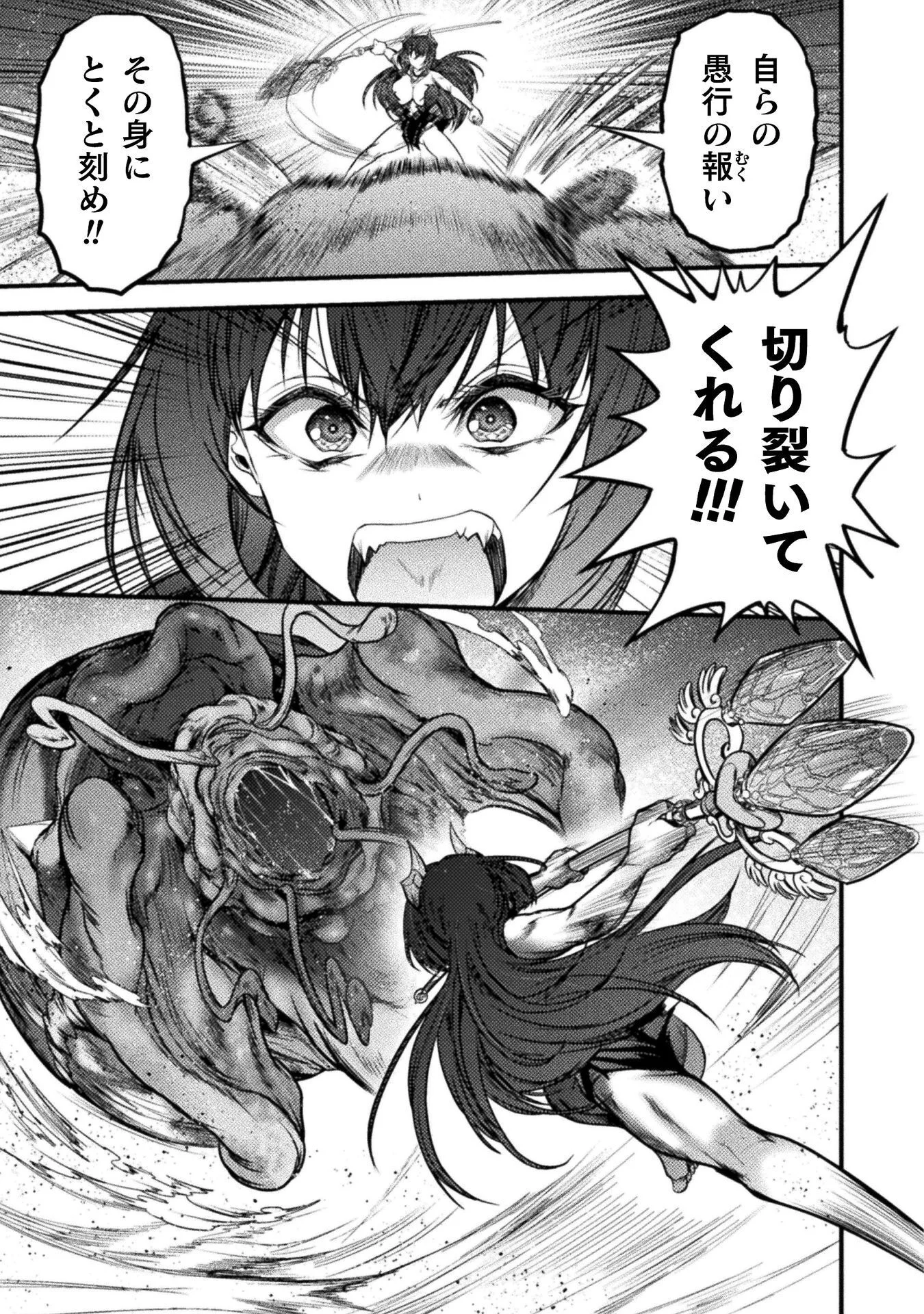 Saikyou Maou wa Musou Shiteta no ni: Nyotaika Kaijo no Kagi wa Hitodasuke no Tabi deshita Chapter 10 25ページ