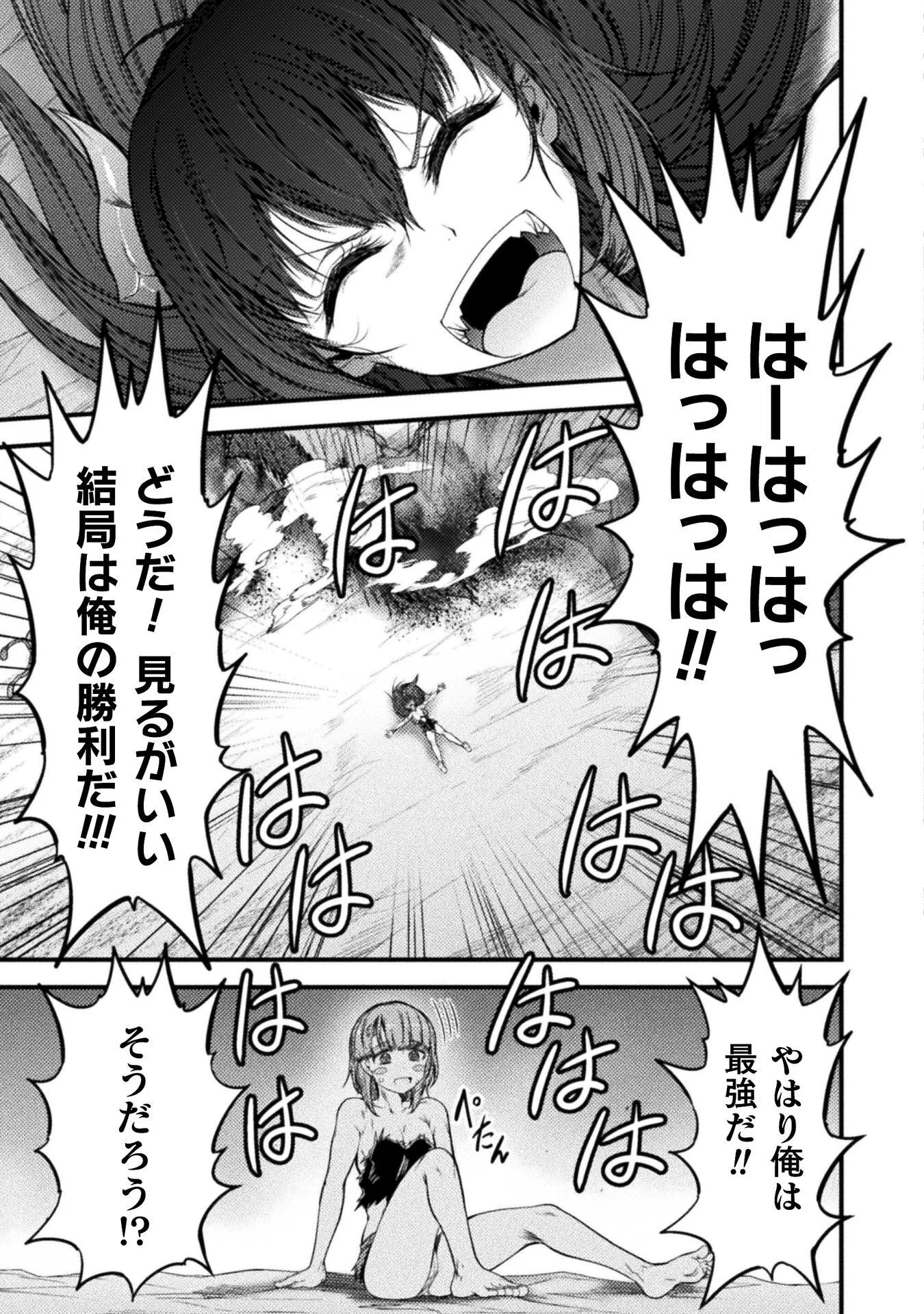 Saikyou Maou wa Musou Shiteta no ni: Nyotaika Kaijo no Kagi wa Hitodasuke no Tabi deshita Chapter 10 29ページ