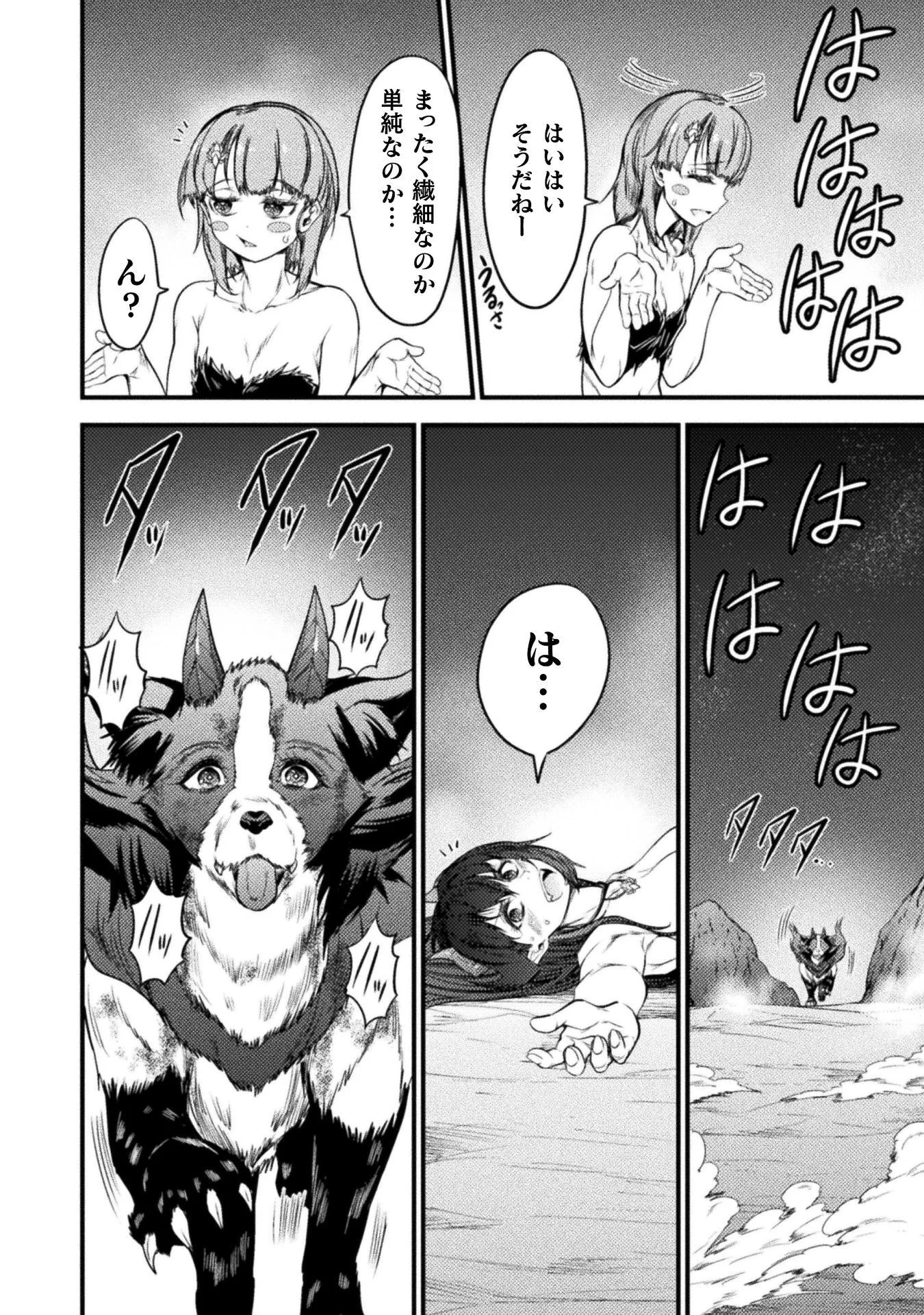 Saikyou Maou wa Musou Shiteta no ni: Nyotaika Kaijo no Kagi wa Hitodasuke no Tabi deshita Chapter 10 30ページ