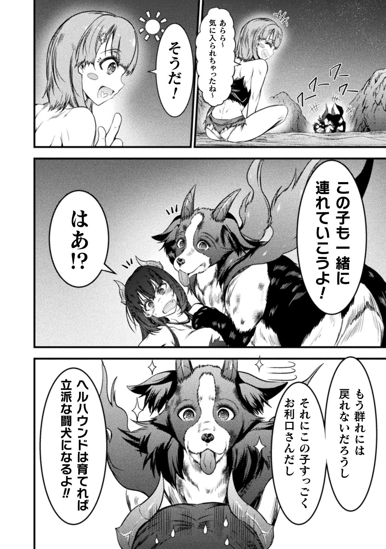 Saikyou Maou wa Musou Shiteta no ni: Nyotaika Kaijo no Kagi wa Hitodasuke no Tabi deshita Chapter 10 32ページ