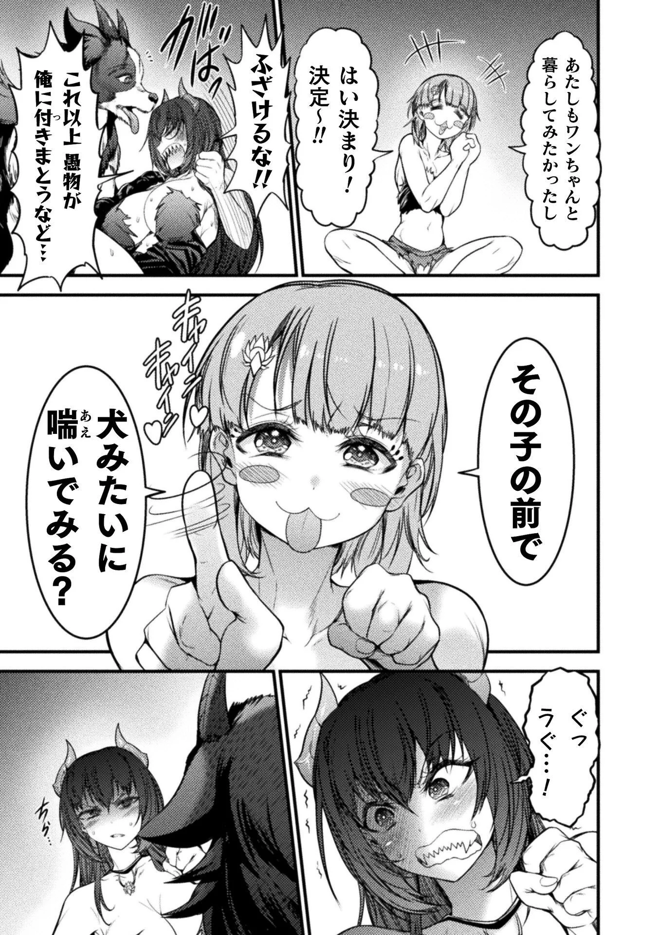 Saikyou Maou wa Musou Shiteta no ni: Nyotaika Kaijo no Kagi wa Hitodasuke no Tabi deshita Chapter 10 33ページ