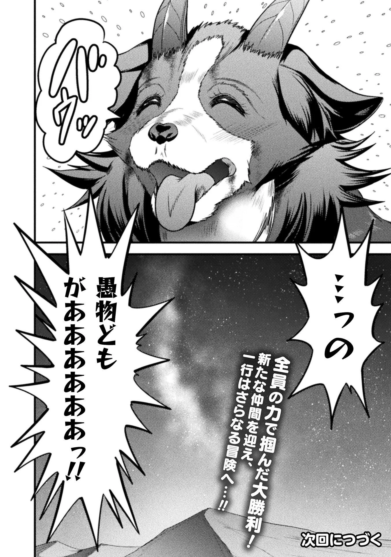 Saikyou Maou wa Musou Shiteta no ni: Nyotaika Kaijo no Kagi wa Hitodasuke no Tabi deshita Chapter 10 34ページ
