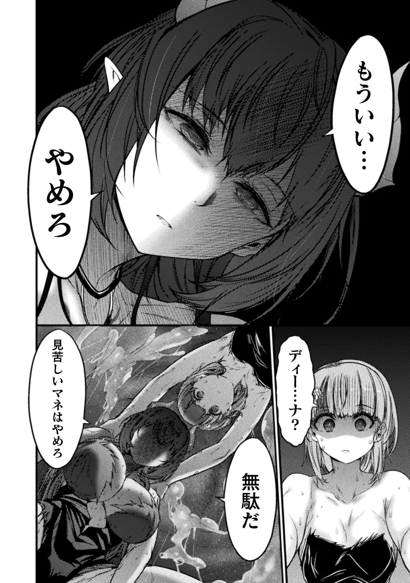 Saikyou Maou wa Musou Shiteta no ni: Nyotaika Kaijo no Kagi wa Hitodasuke no Tabi deshita Chapter 10 6ページ