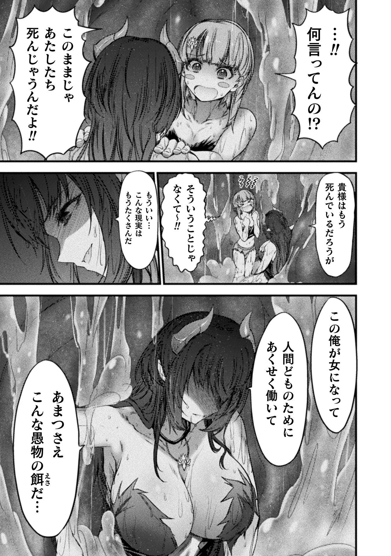 Saikyou Maou wa Musou Shiteta no ni: Nyotaika Kaijo no Kagi wa Hitodasuke no Tabi deshita Chapter 10 7ページ