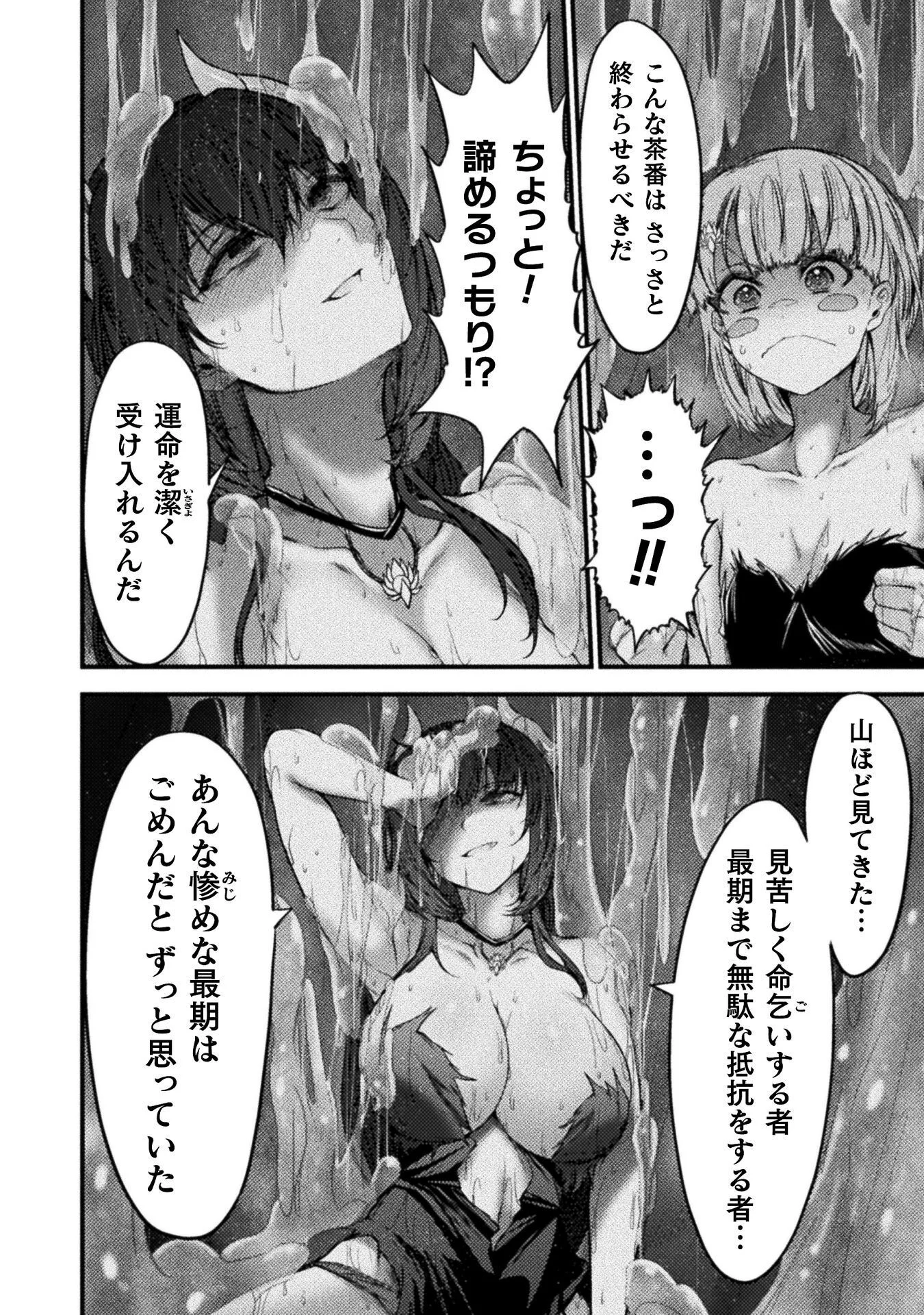 Saikyou Maou wa Musou Shiteta no ni: Nyotaika Kaijo no Kagi wa Hitodasuke no Tabi deshita Chapter 10 8ページ