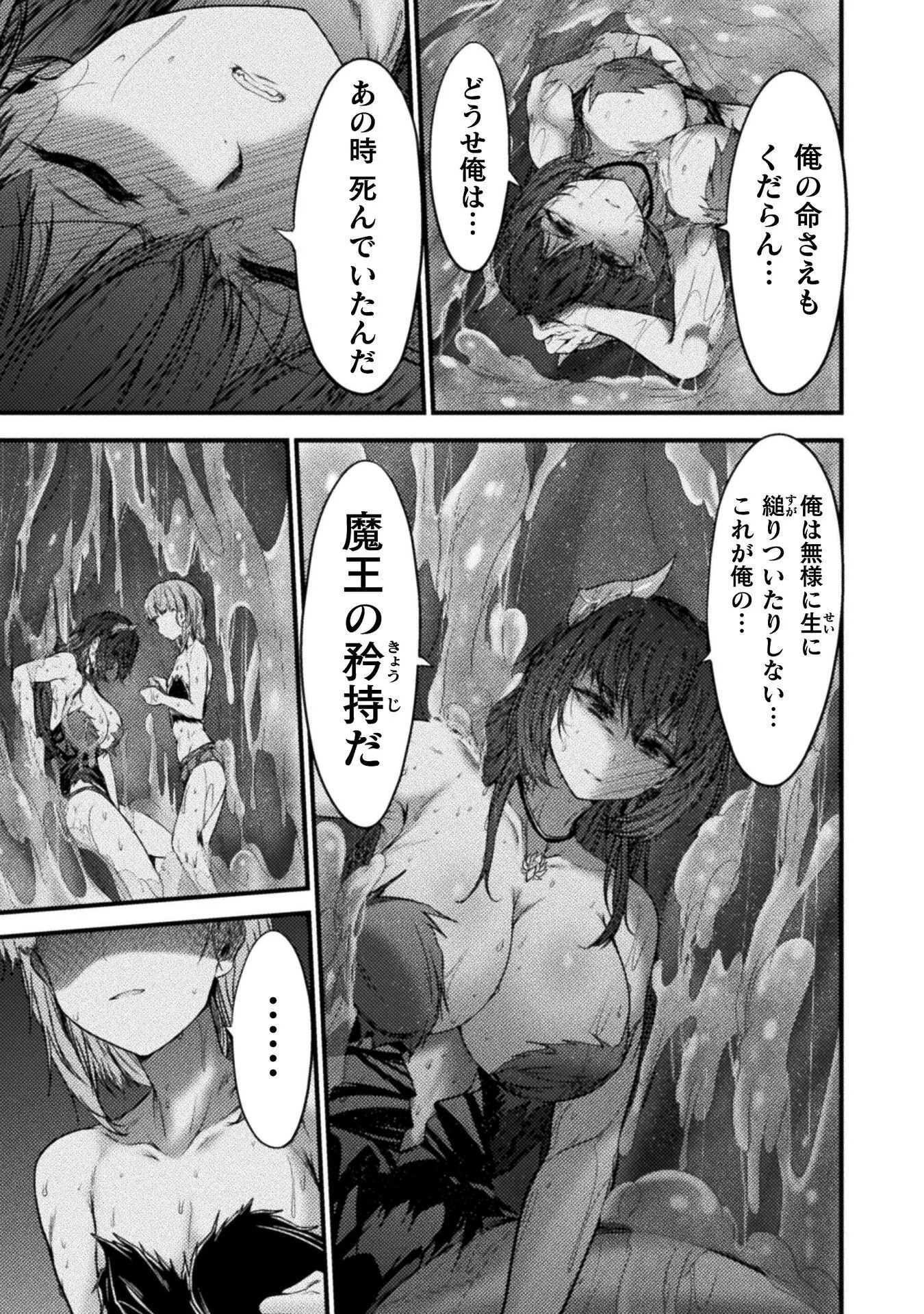 Saikyou Maou wa Musou Shiteta no ni: Nyotaika Kaijo no Kagi wa Hitodasuke no Tabi deshita Chapter 10 9ページ