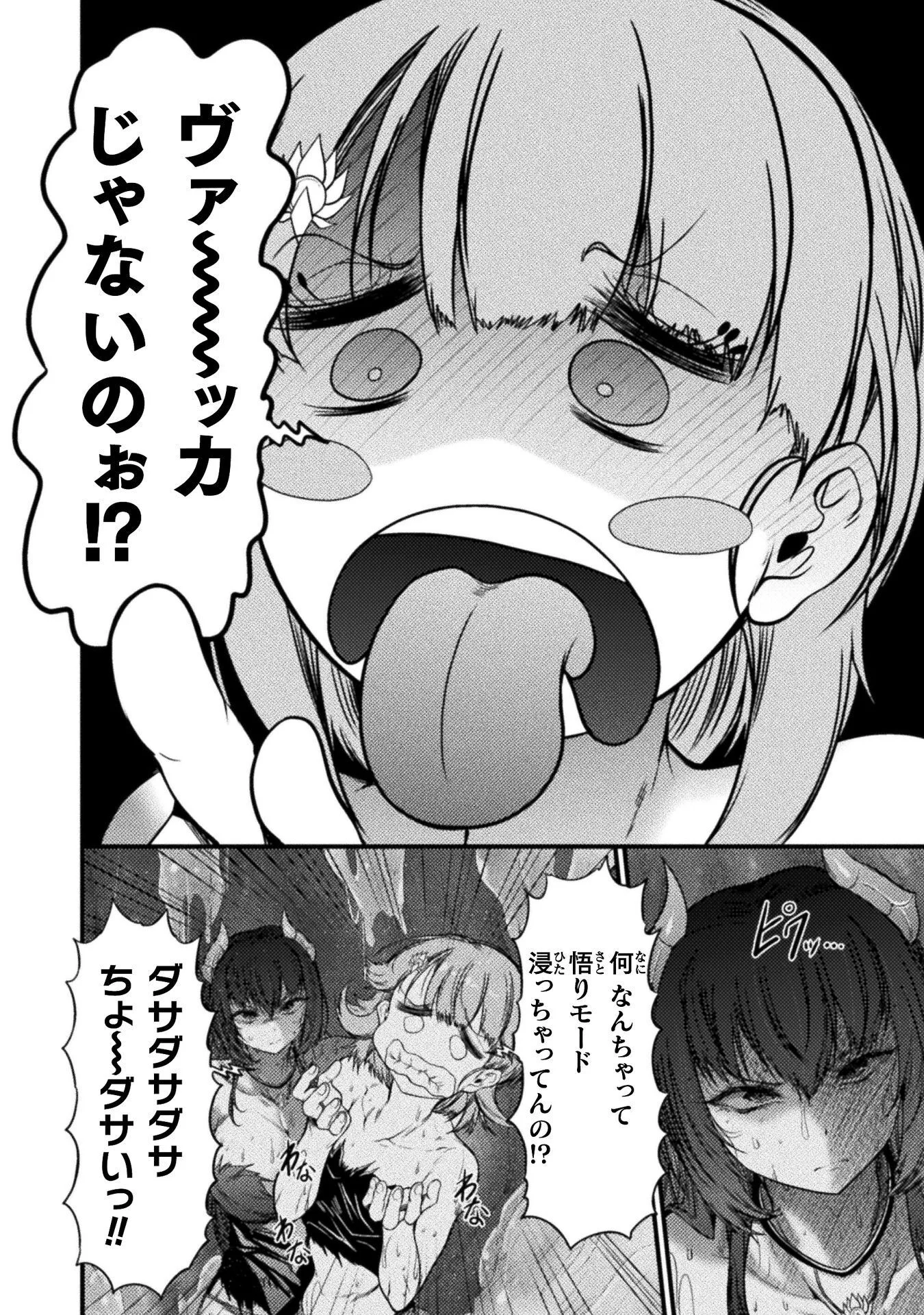 Saikyou Maou wa Musou Shiteta no ni: Nyotaika Kaijo no Kagi wa Hitodasuke no Tabi deshita Chapter 10 10ページ