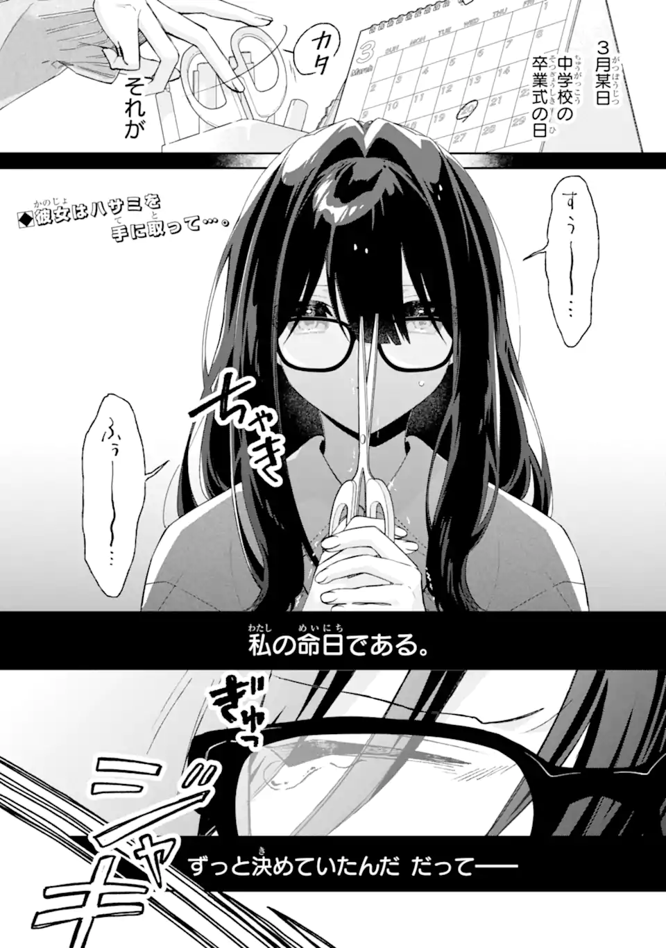 Youkya ga Inkya ni Koi wo shita Hanashi Chapter 1.1 1ページ