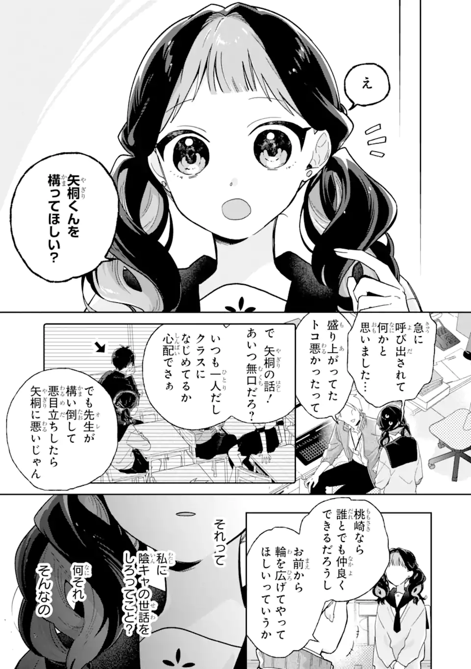 Youkya ga Inkya ni Koi wo shita Hanashi Chapter 1.1 11ページ