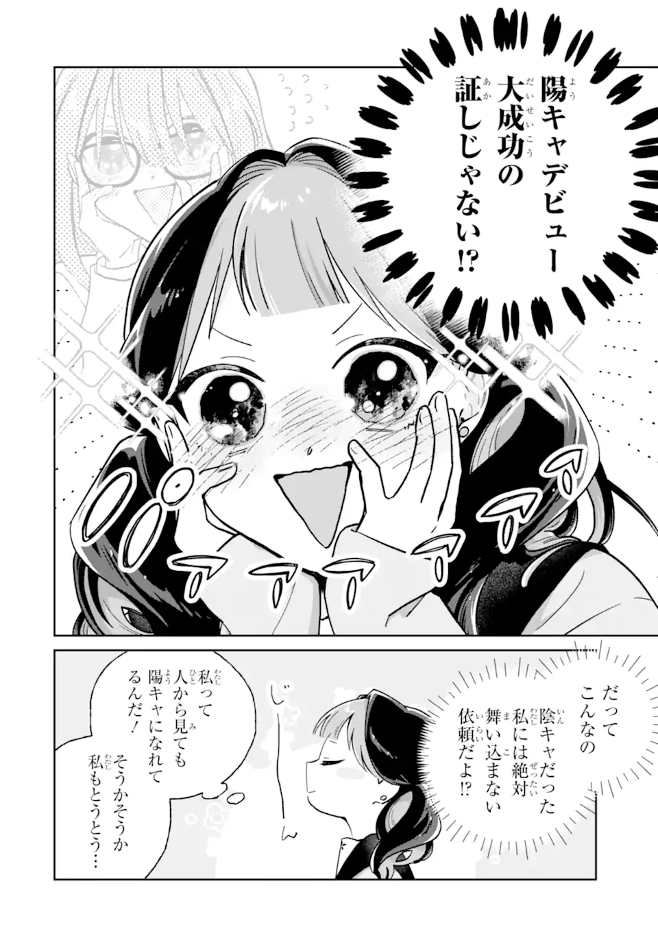 Youkya ga Inkya ni Koi wo shita Hanashi Chapter 1.1 12ページ