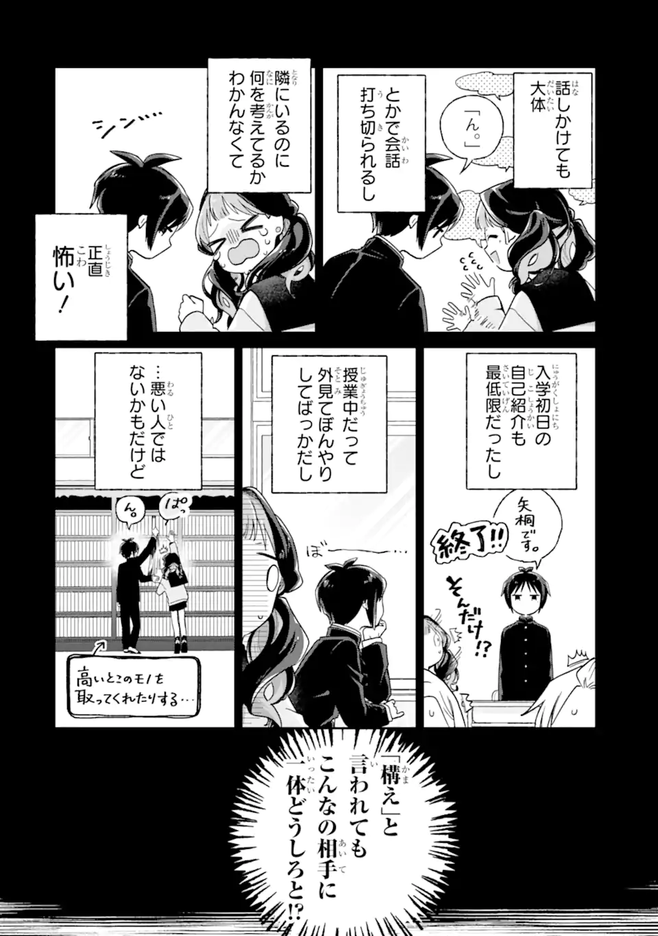 Youkya ga Inkya ni Koi wo shita Hanashi Chapter 1.1 14ページ