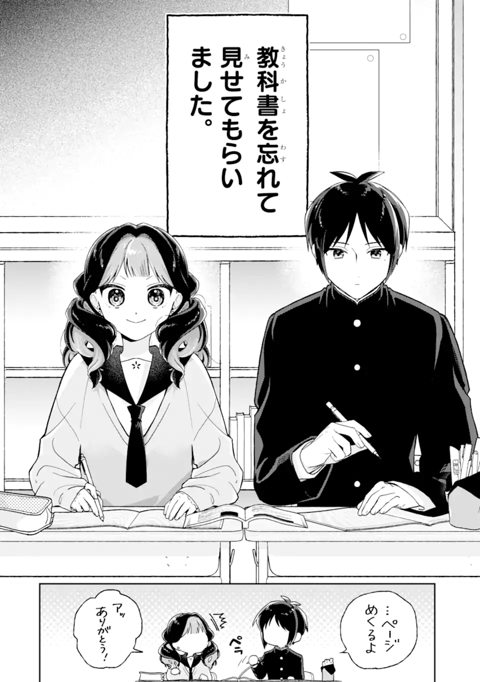 Youkya ga Inkya ni Koi wo shita Hanashi Chapter 1.1 16ページ