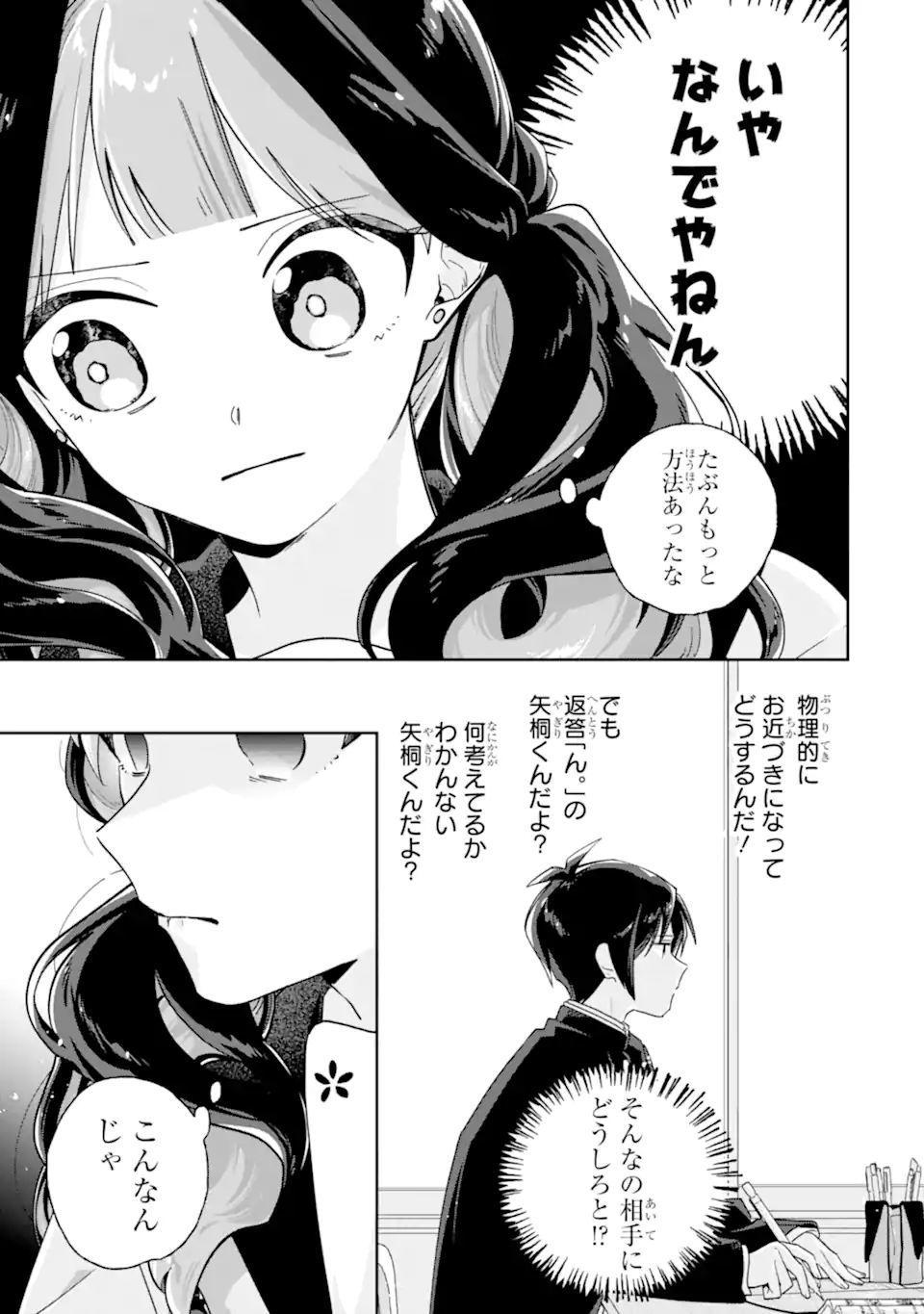 Youkya ga Inkya ni Koi wo shita Hanashi Chapter 1.1 17ページ