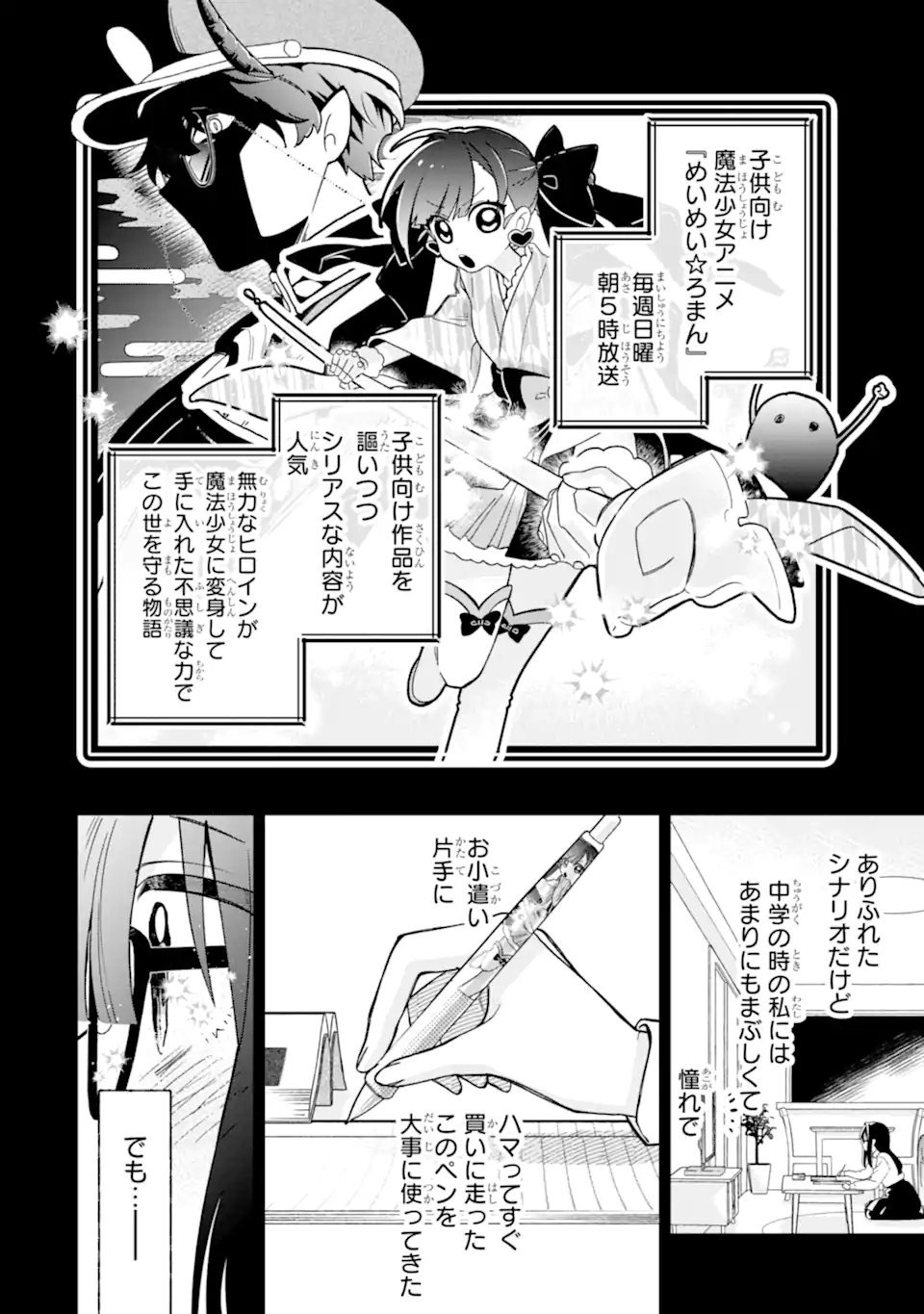 Youkya ga Inkya ni Koi wo shita Hanashi Chapter 1.1 20ページ